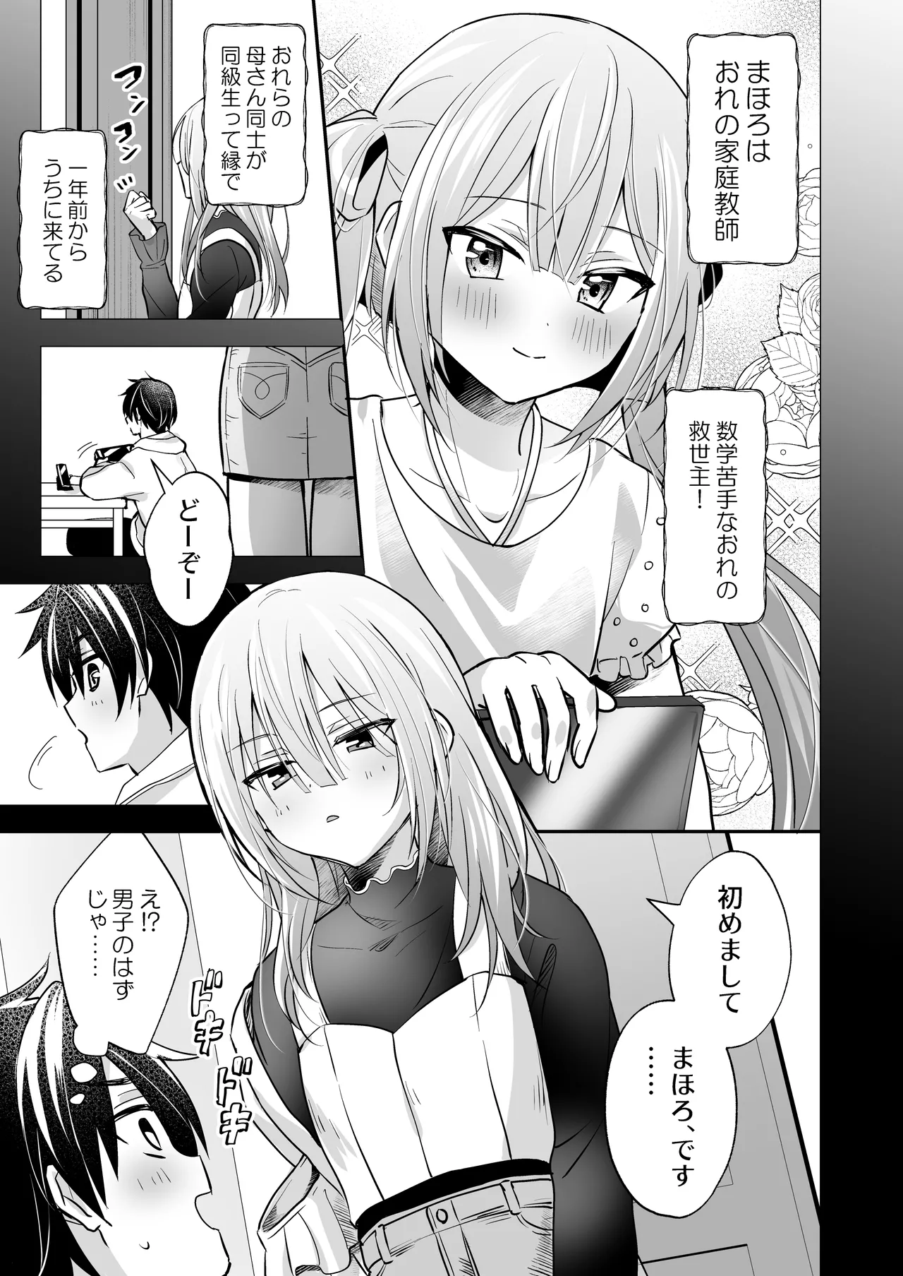 吸って！さわって！まほろくん ～男の娘先生の誘惑おっぱいレッスン～ - page7