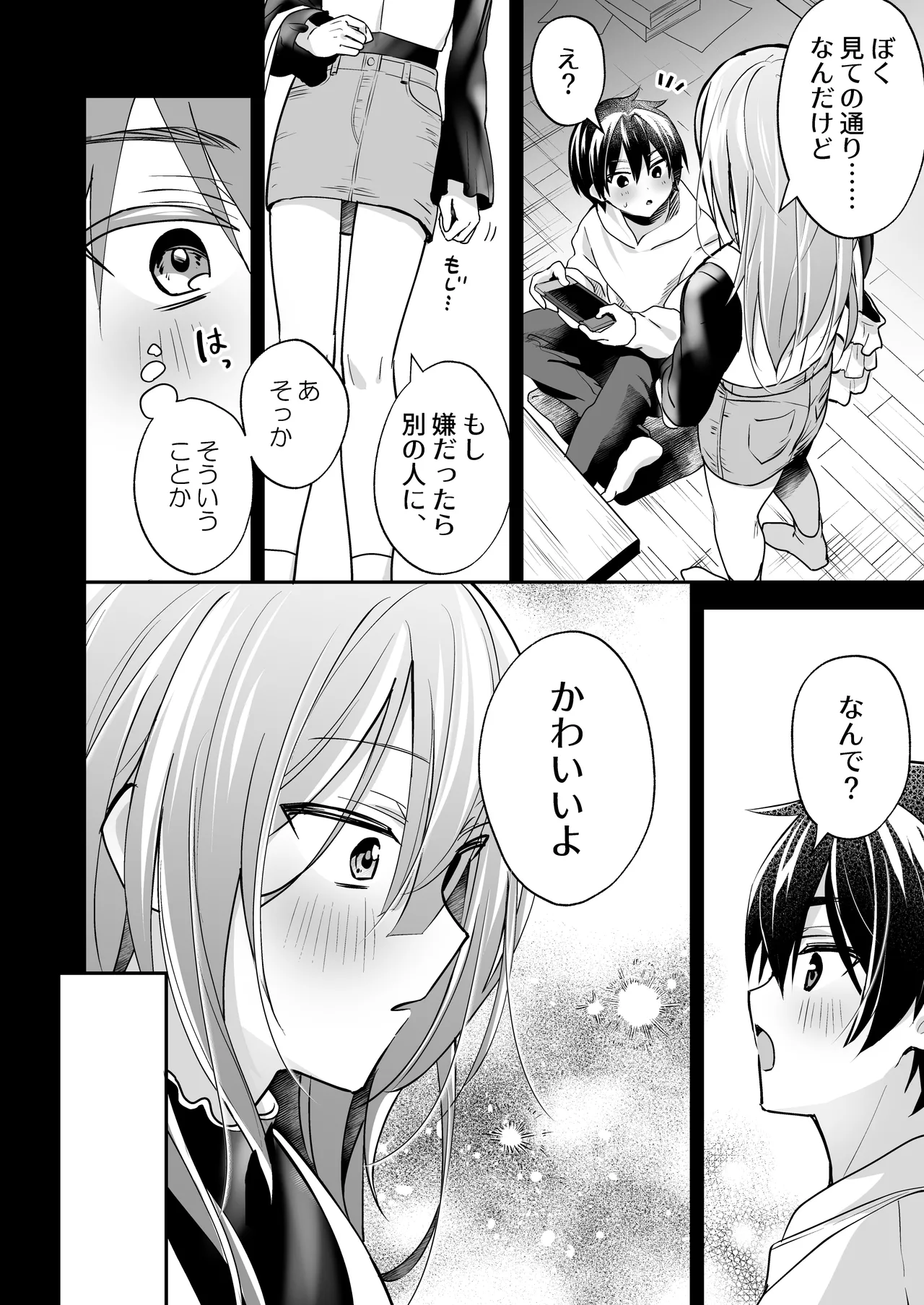 吸って！さわって！まほろくん ～男の娘先生の誘惑おっぱいレッスン～ - page8