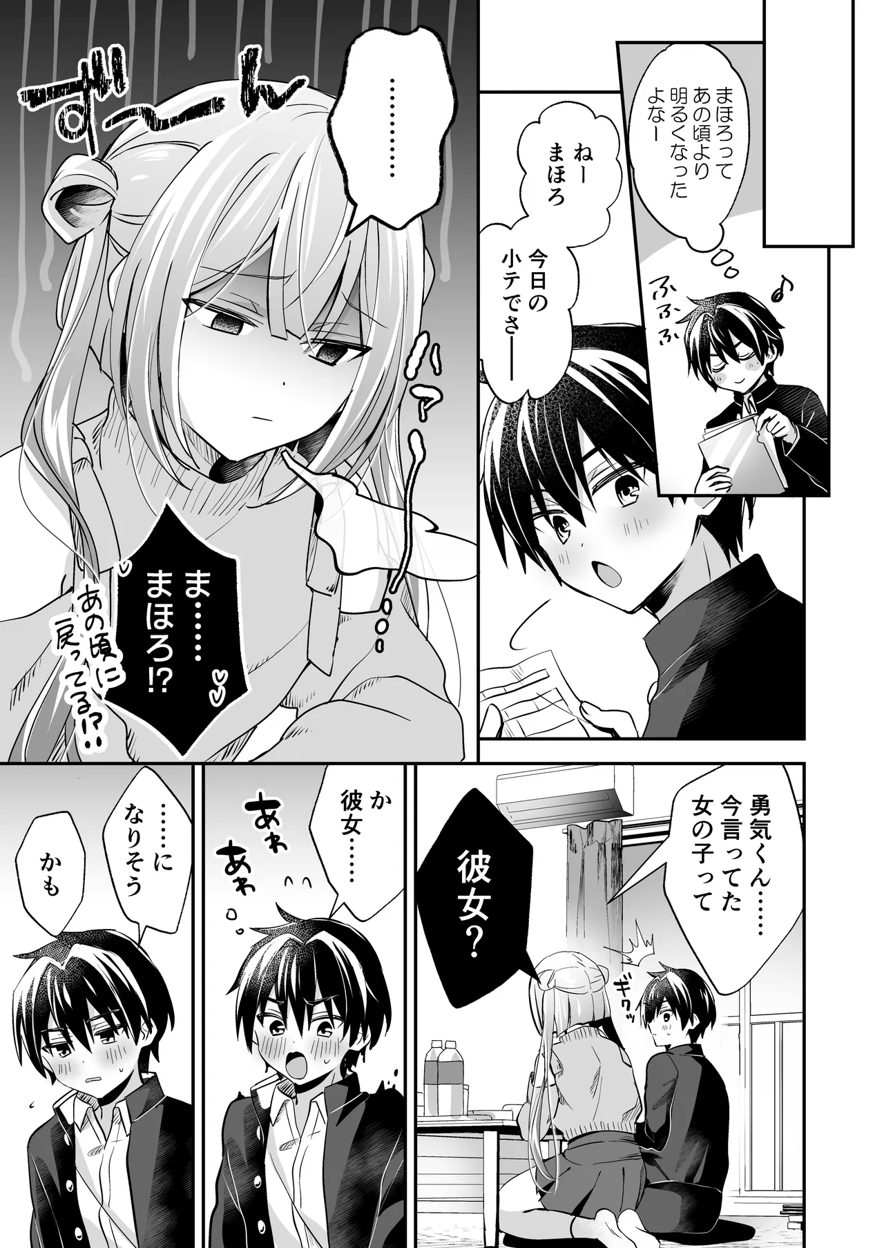 吸って！さわって！まほろくん ～男の娘先生の誘惑おっぱいレッスン～ - page9