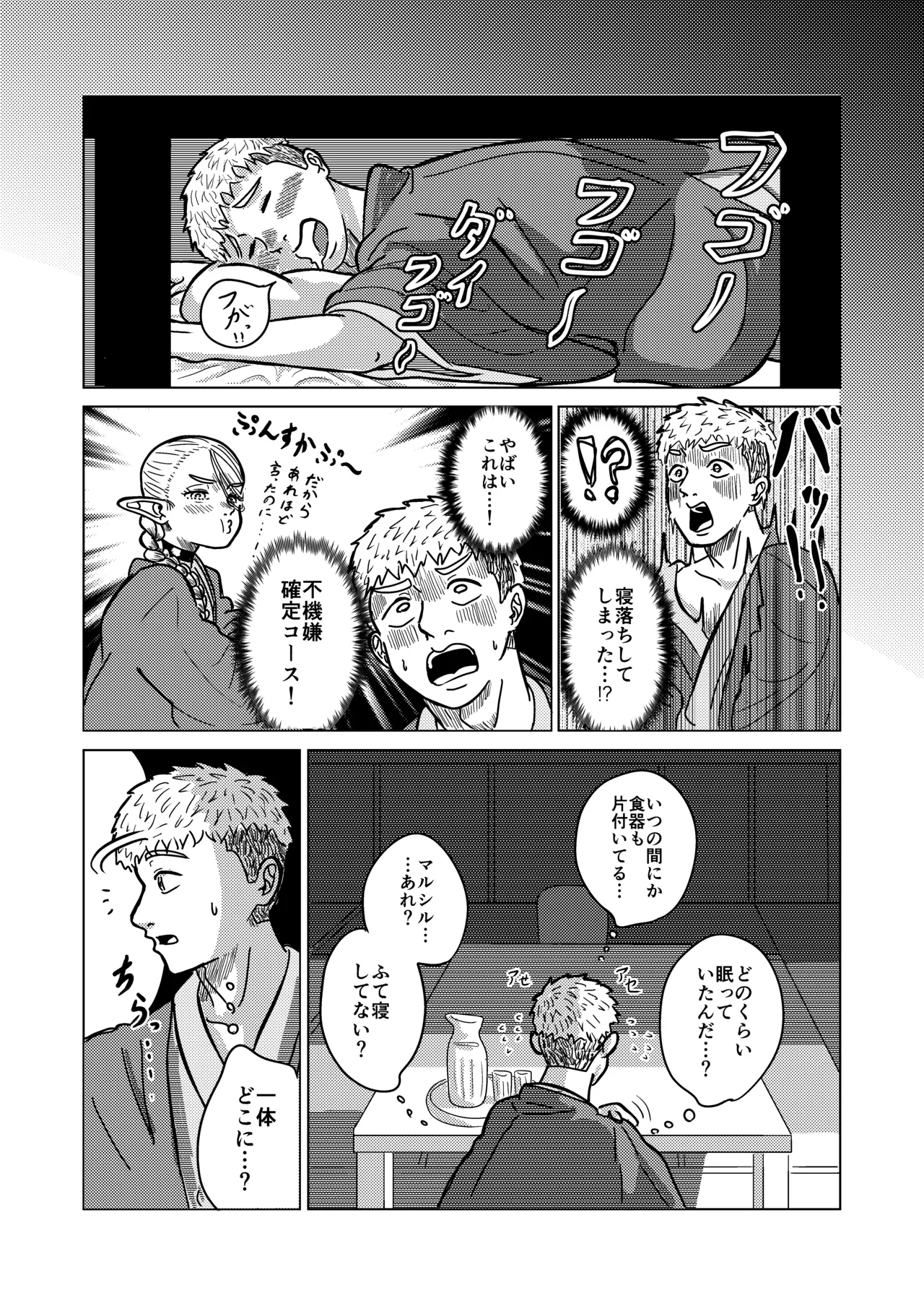 マルシルと温泉えっち夜 - page11