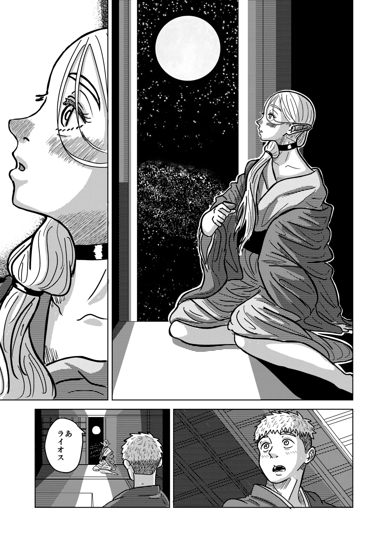 マルシルと温泉えっち夜 - page12