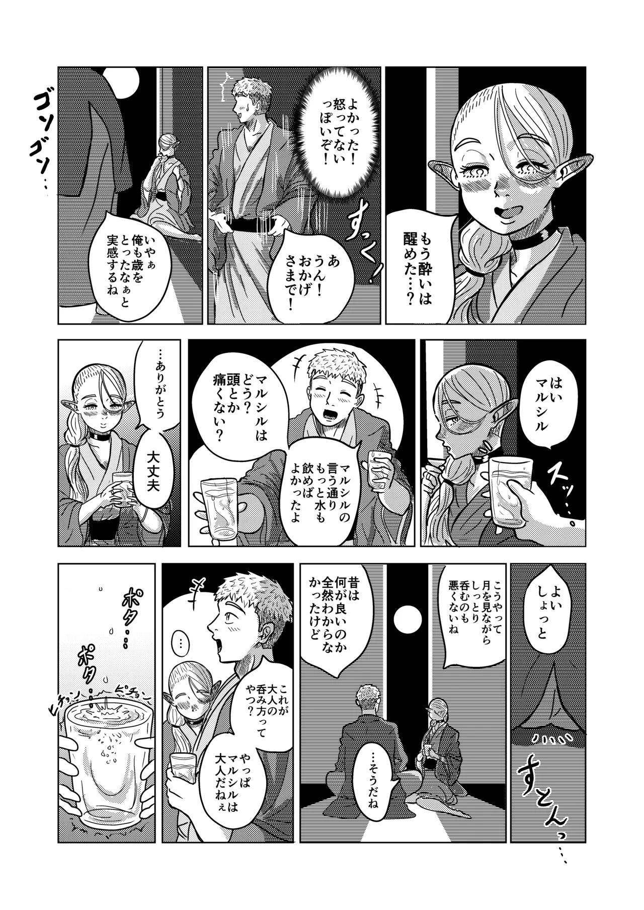 マルシルと温泉えっち夜 - page13