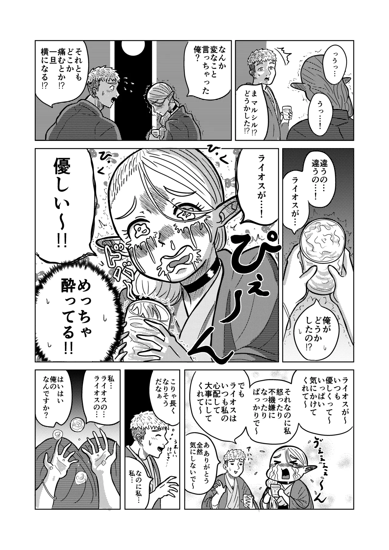 マルシルと温泉えっち夜 - page14