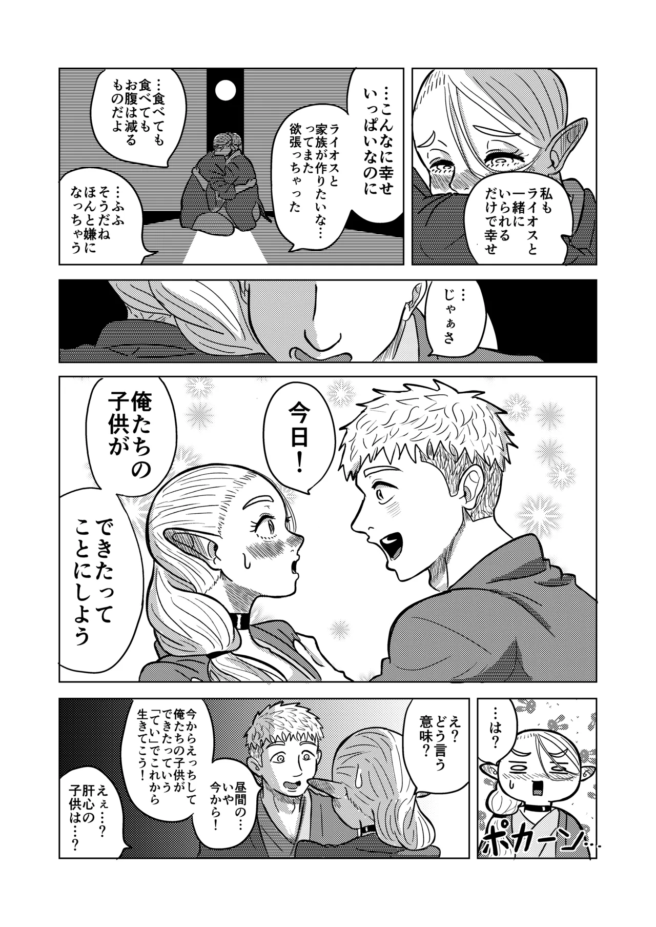 マルシルと温泉えっち夜 - page18