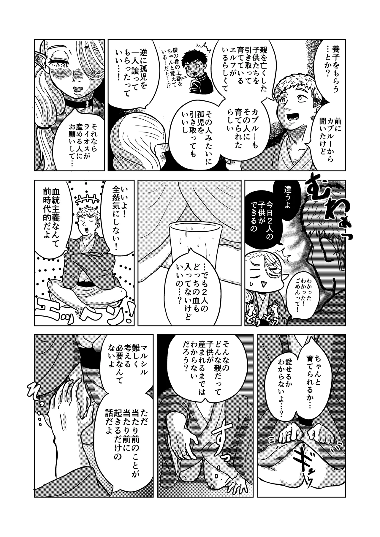 マルシルと温泉えっち夜 - page19