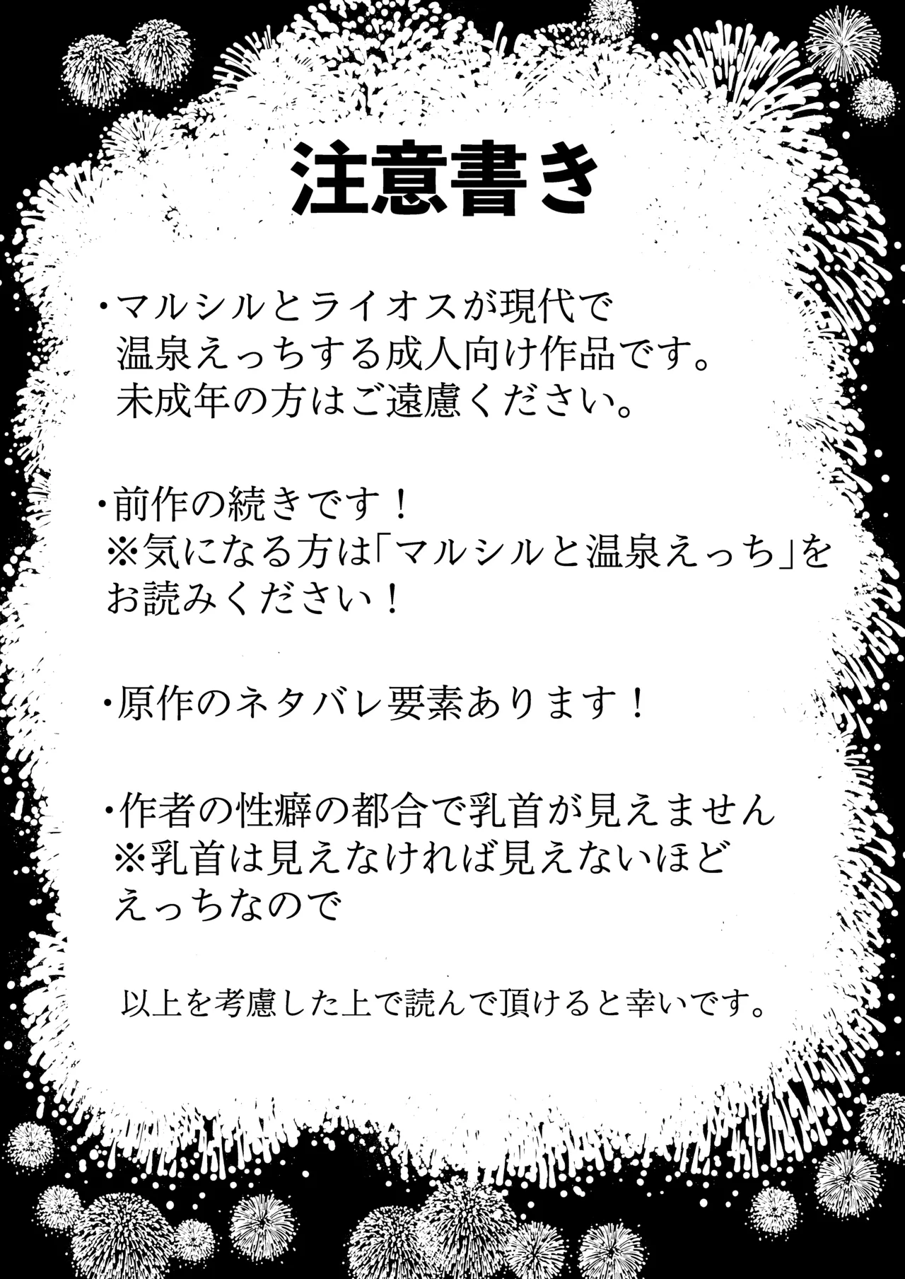 マルシルと温泉えっち夜 - page2