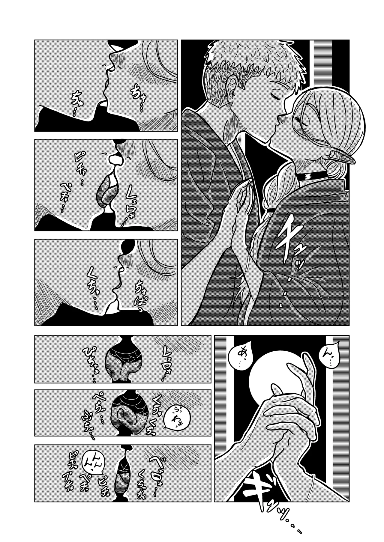 マルシルと温泉えっち夜 - page21