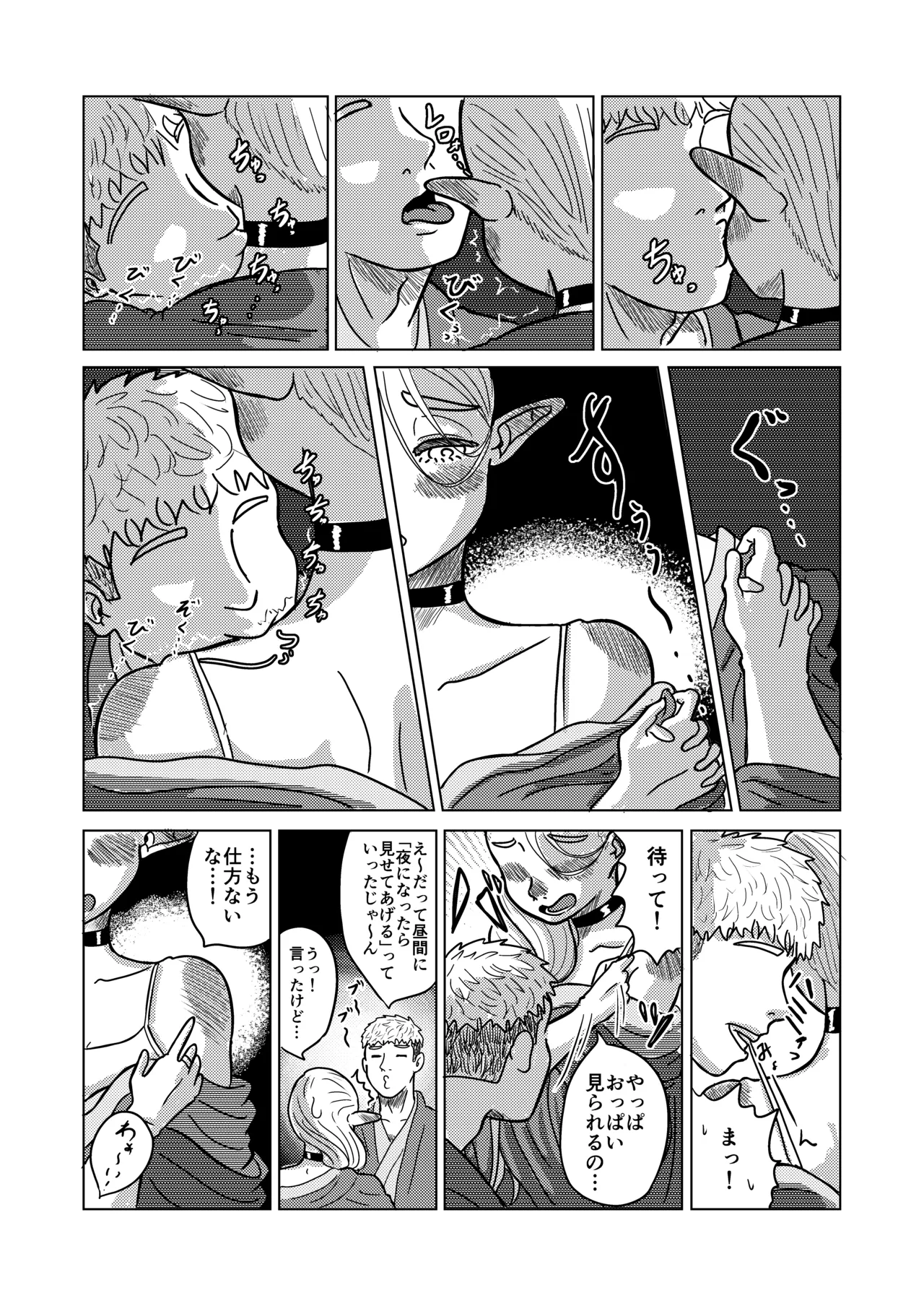 マルシルと温泉えっち夜 - page22