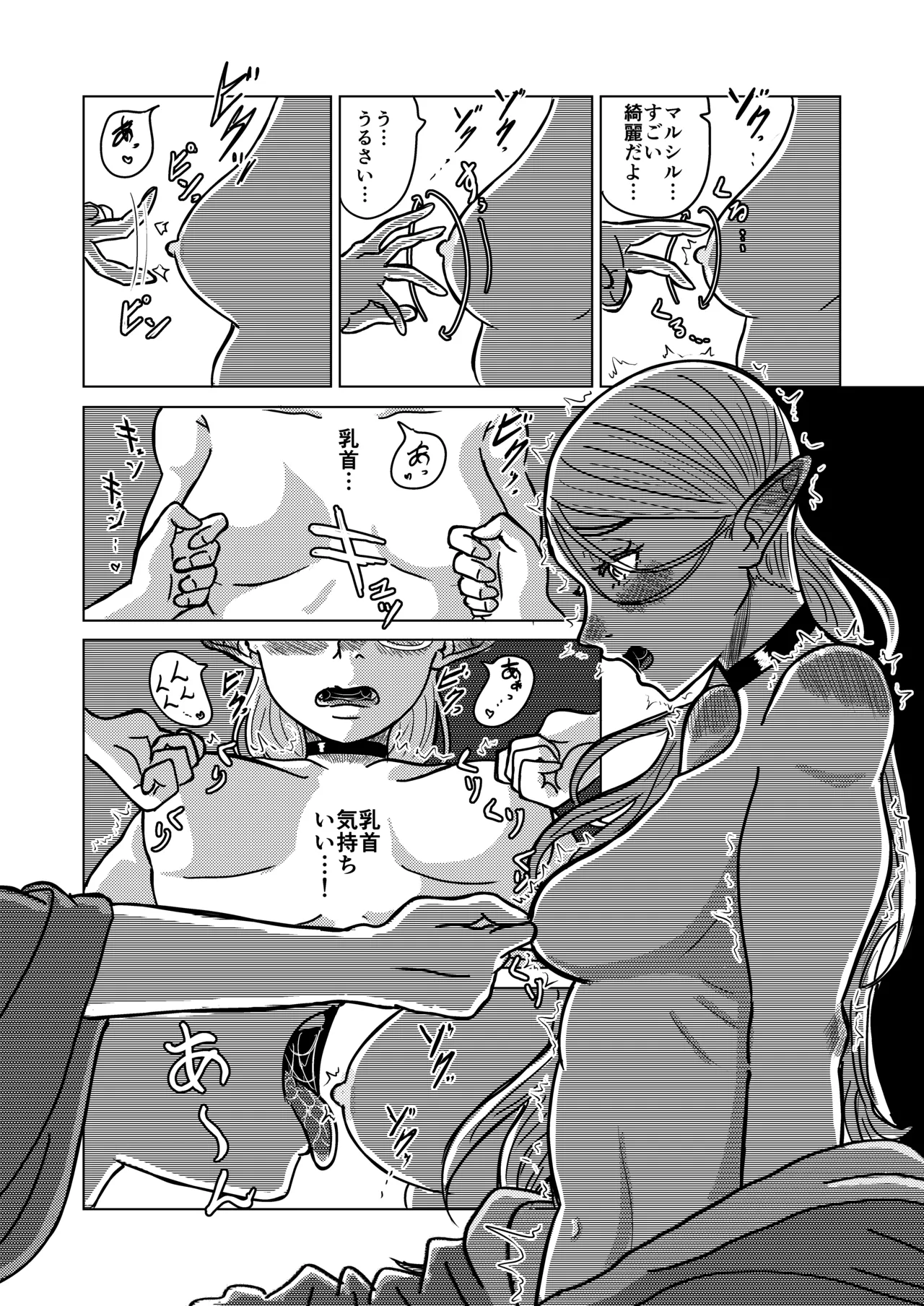 マルシルと温泉えっち夜 - page25