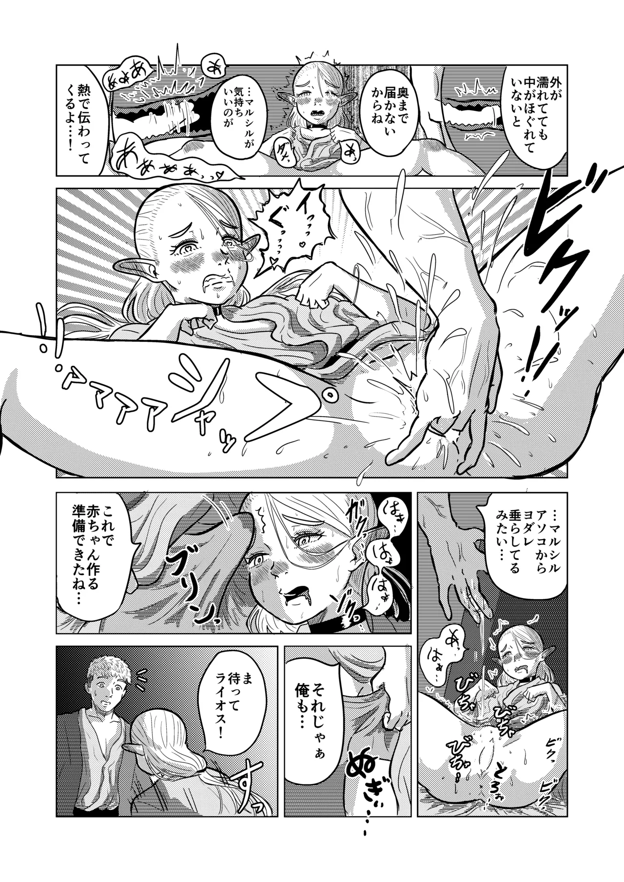 マルシルと温泉えっち夜 - page29