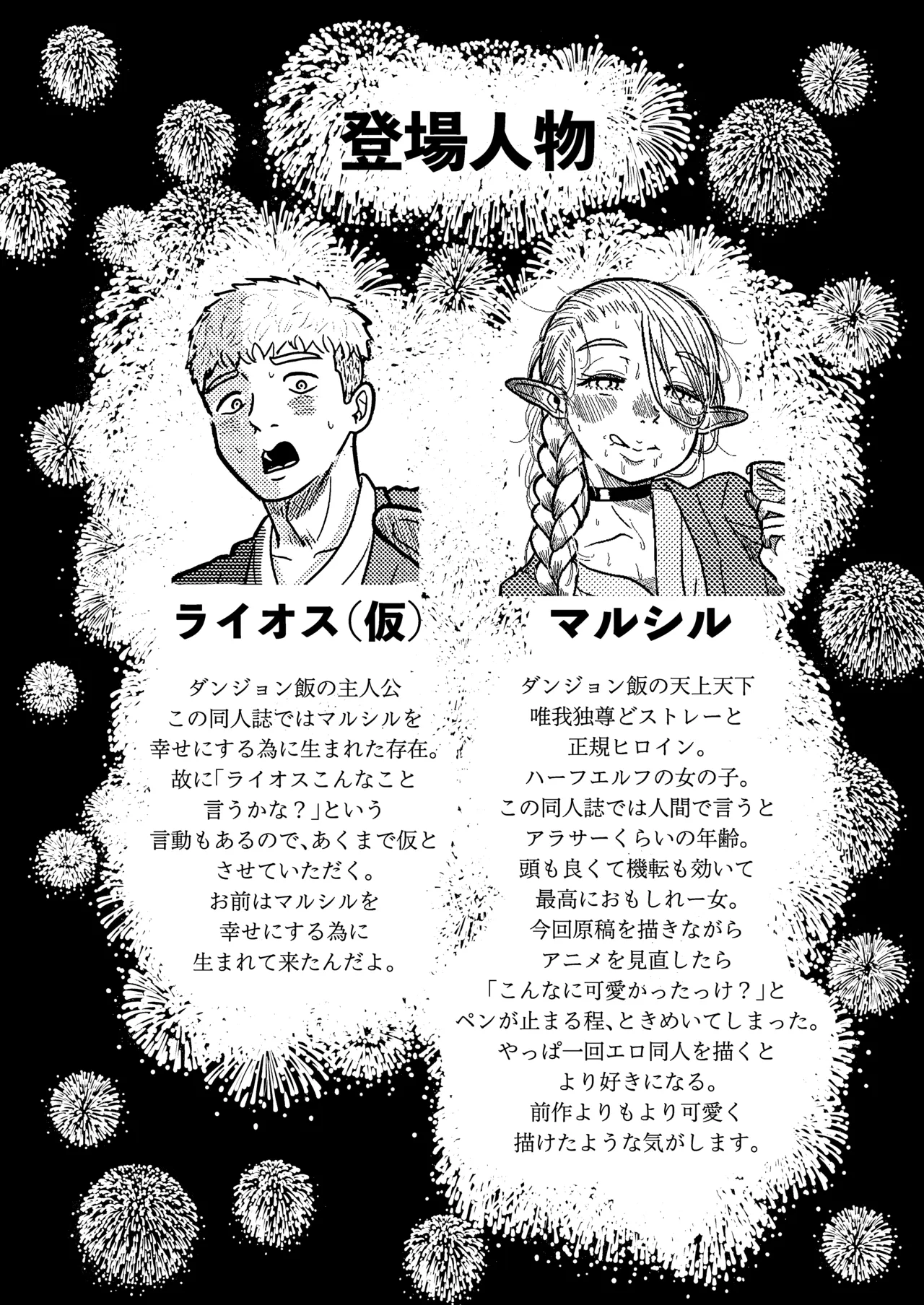 マルシルと温泉えっち夜 - page3