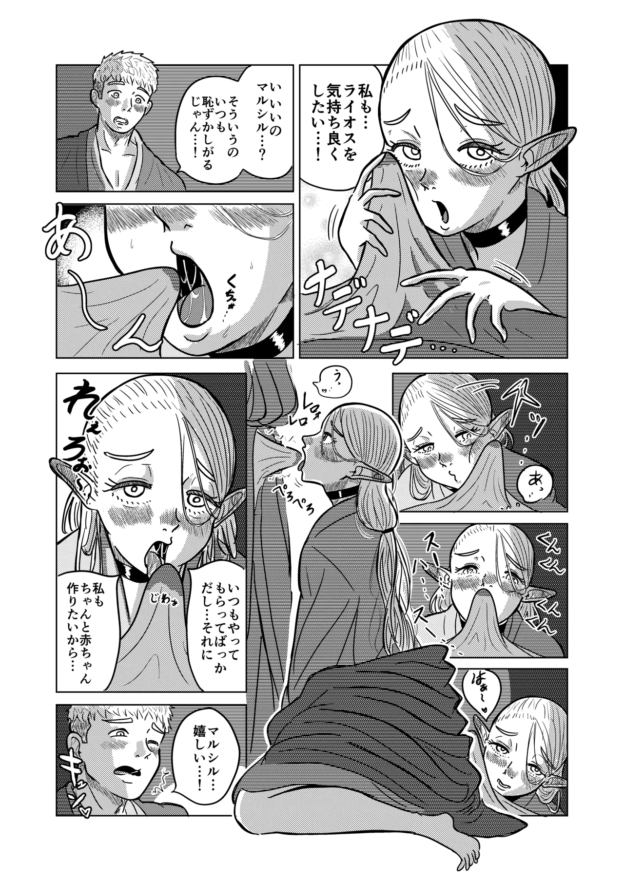 マルシルと温泉えっち夜 - page30
