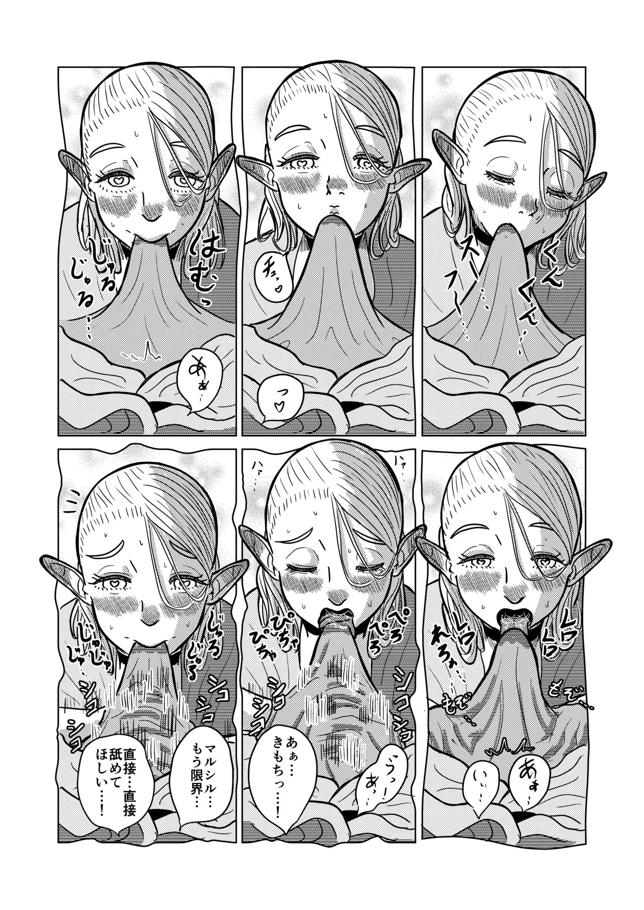 マルシルと温泉えっち夜 - page31