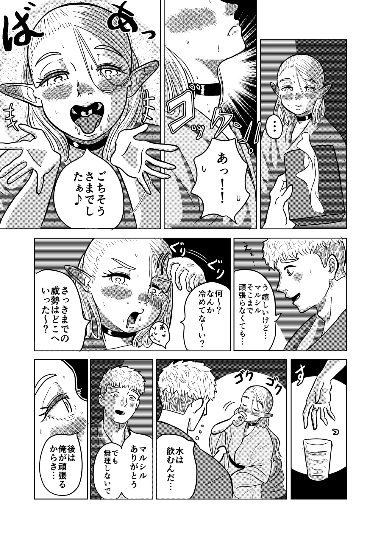 マルシルと温泉えっち夜 - page34