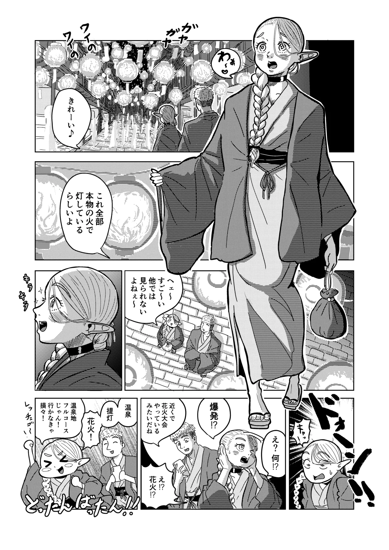 マルシルと温泉えっち夜 - page4