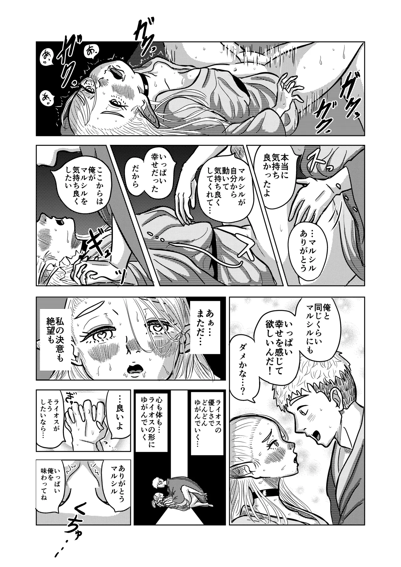 マルシルと温泉えっち夜 - page44