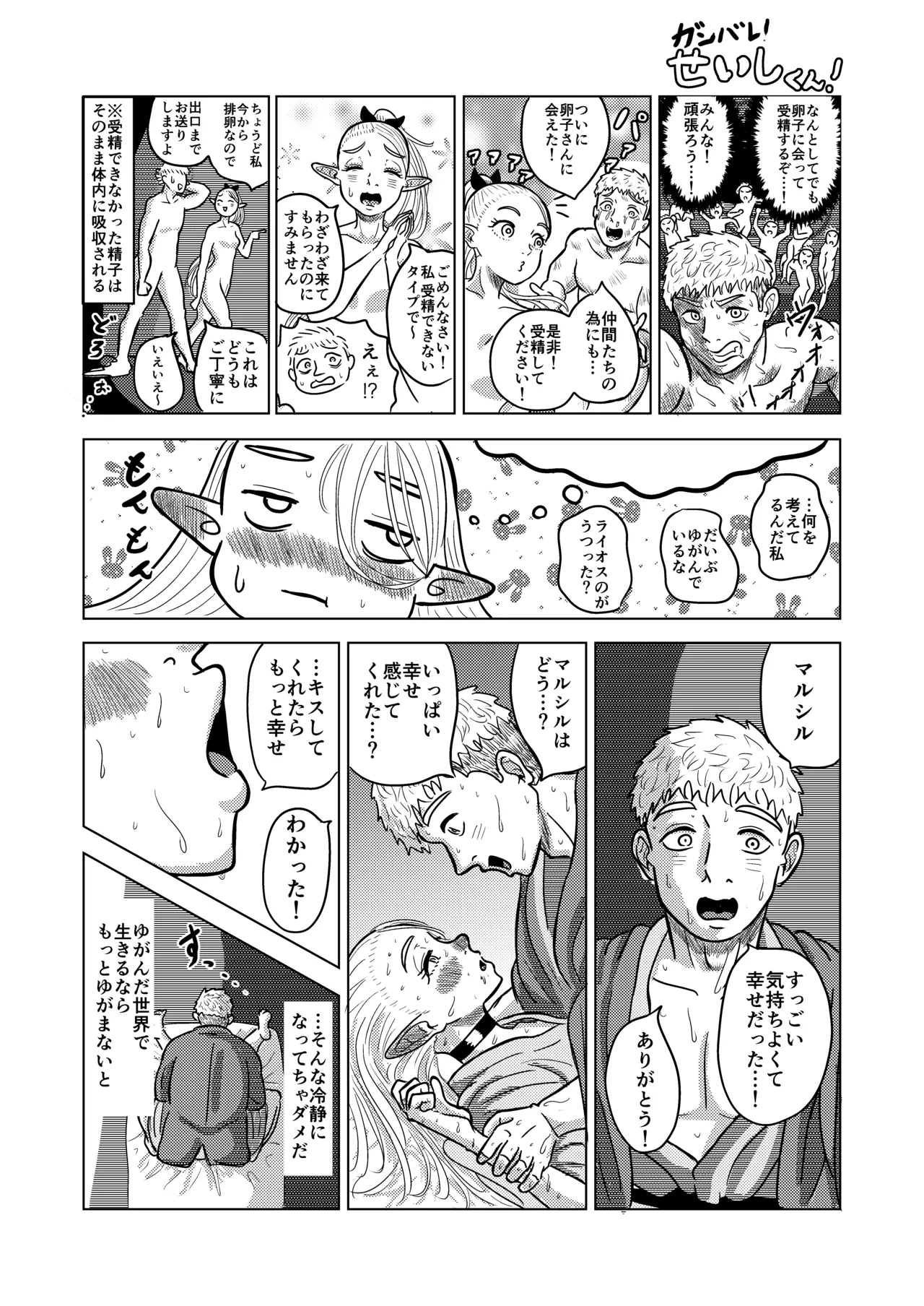 マルシルと温泉えっち夜 - page49