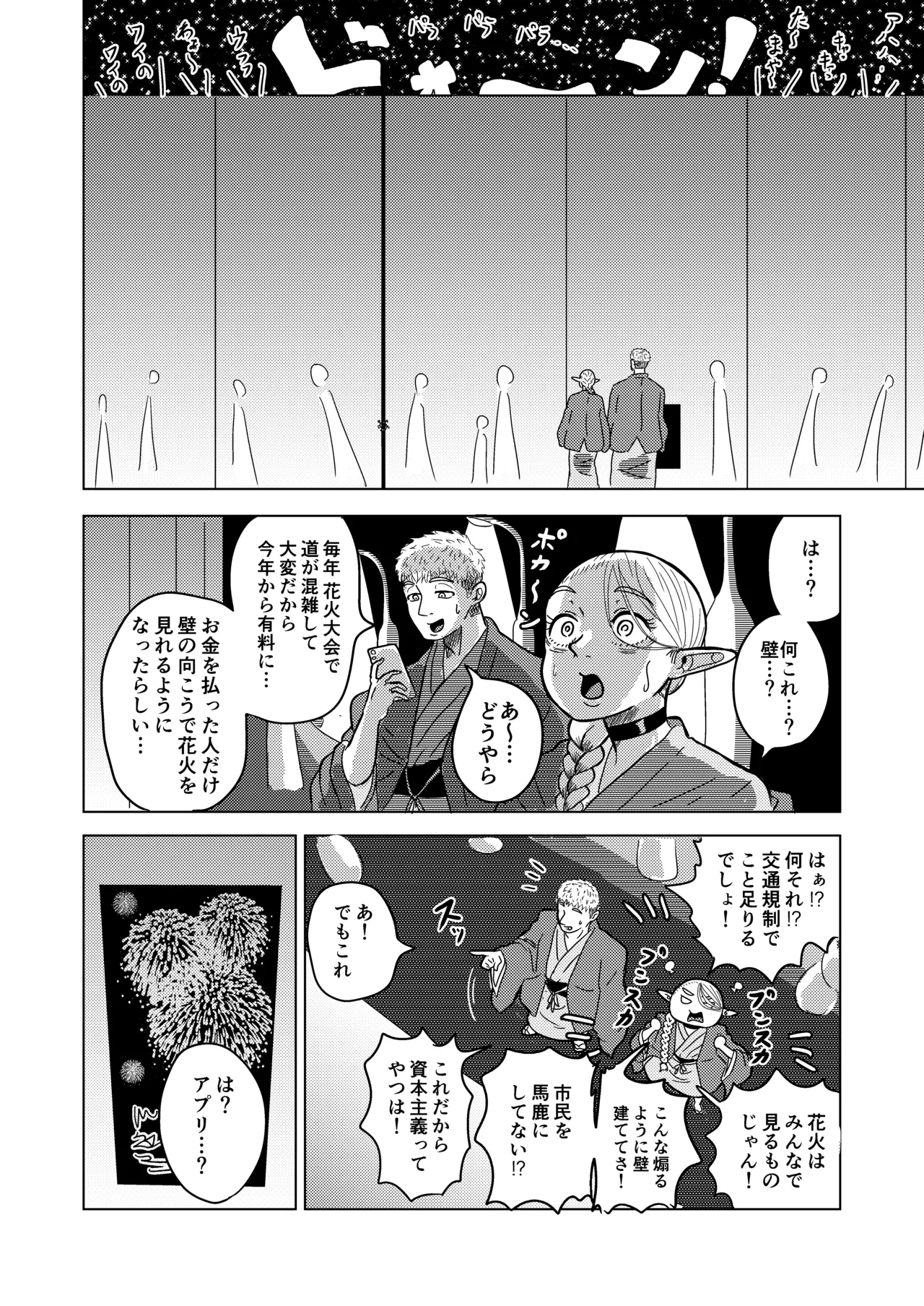 マルシルと温泉えっち夜 - page5