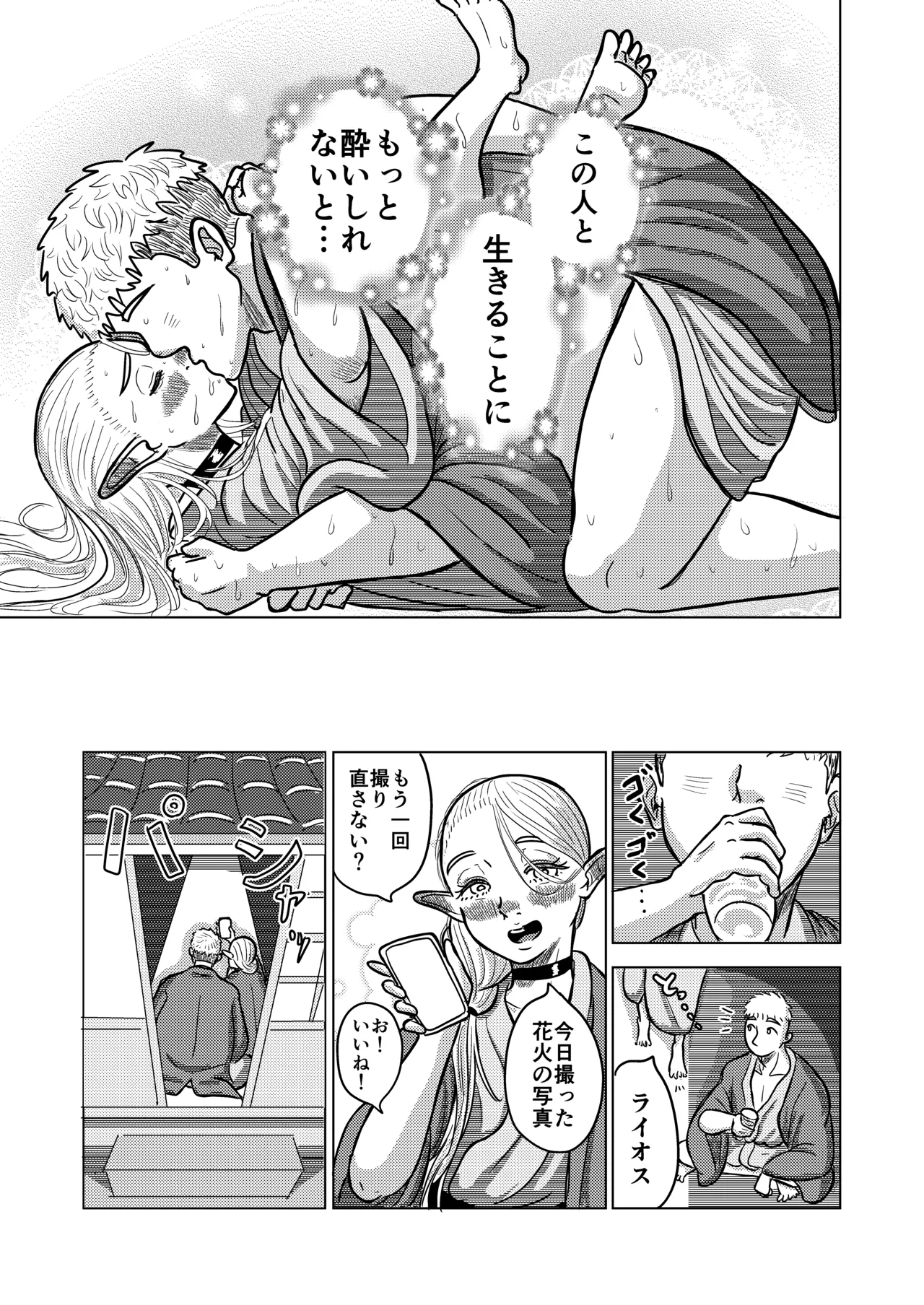 マルシルと温泉えっち夜 - page50