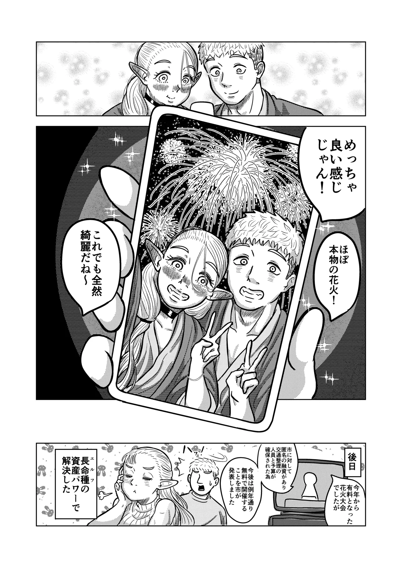 マルシルと温泉えっち夜 - page51