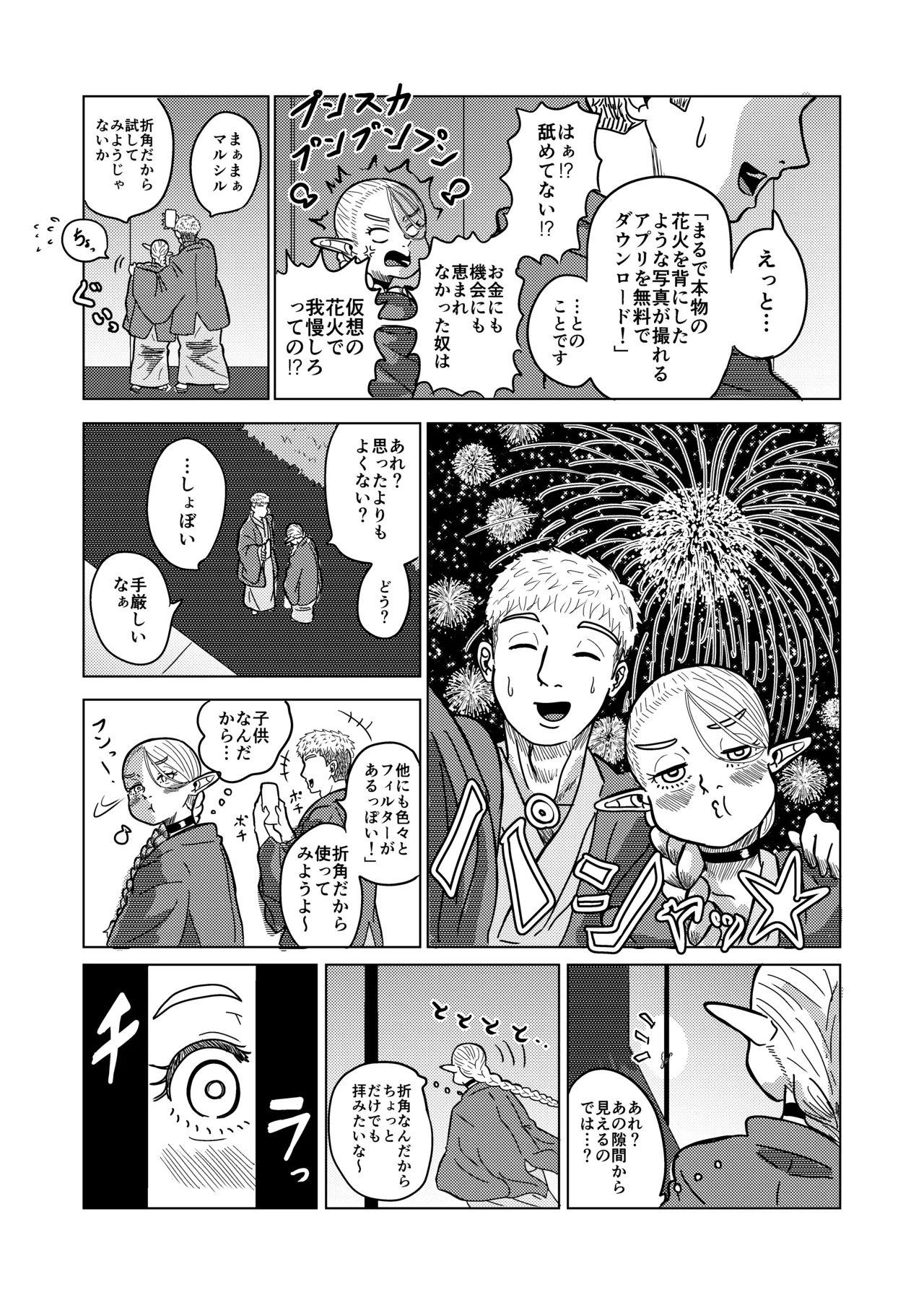 マルシルと温泉えっち夜 - page6