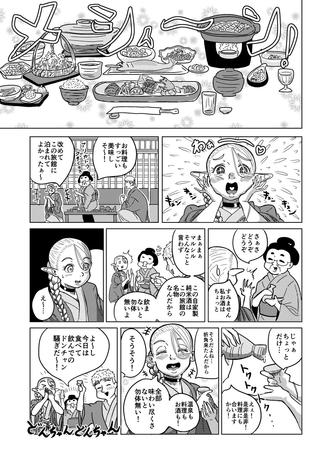マルシルと温泉えっち夜 - page8