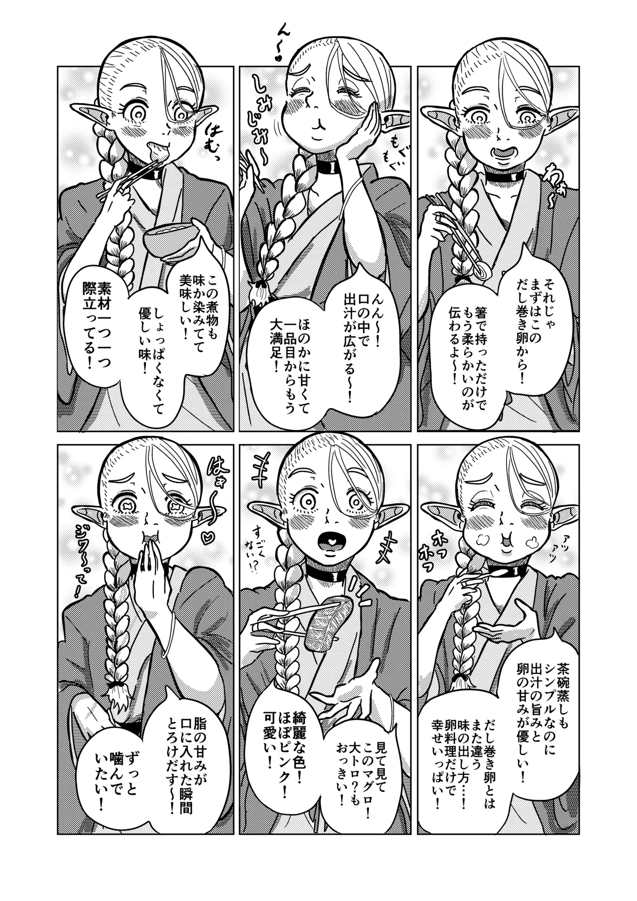 マルシルと温泉えっち夜 - page9