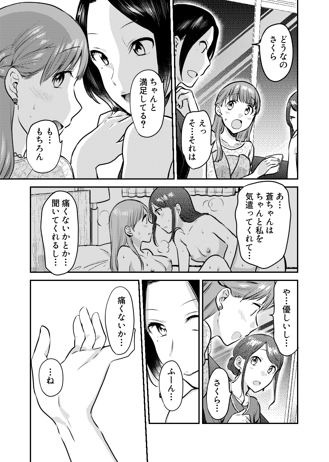 ホントのカノジョ - page10