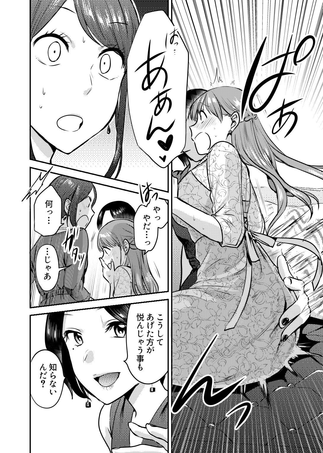 ホントのカノジョ - page11