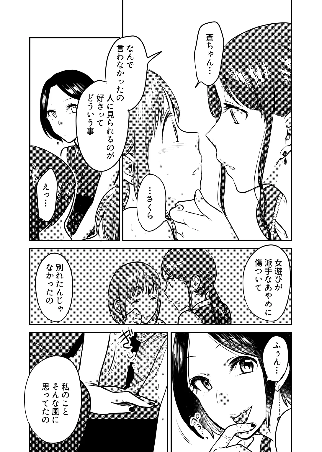 ホントのカノジョ - page16