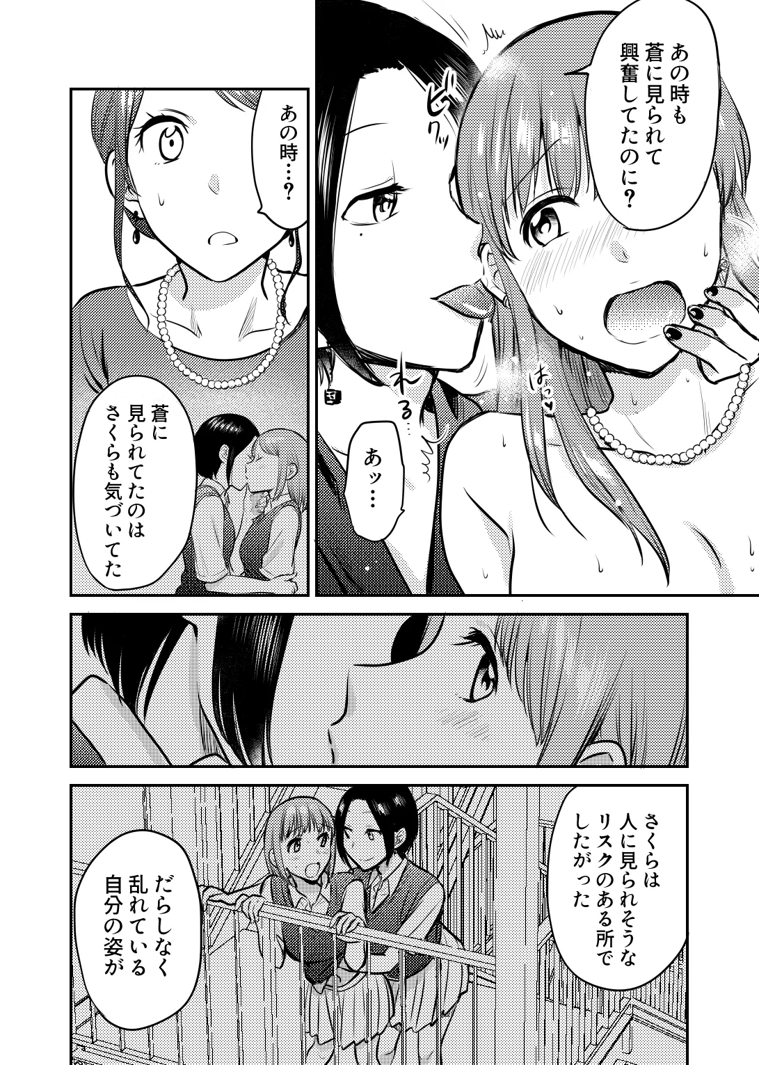 ホントのカノジョ - page17