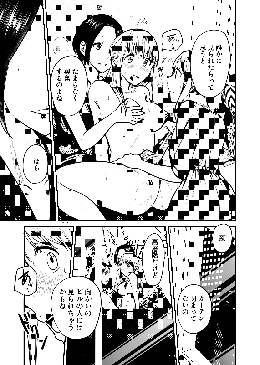 ホントのカノジョ - page18