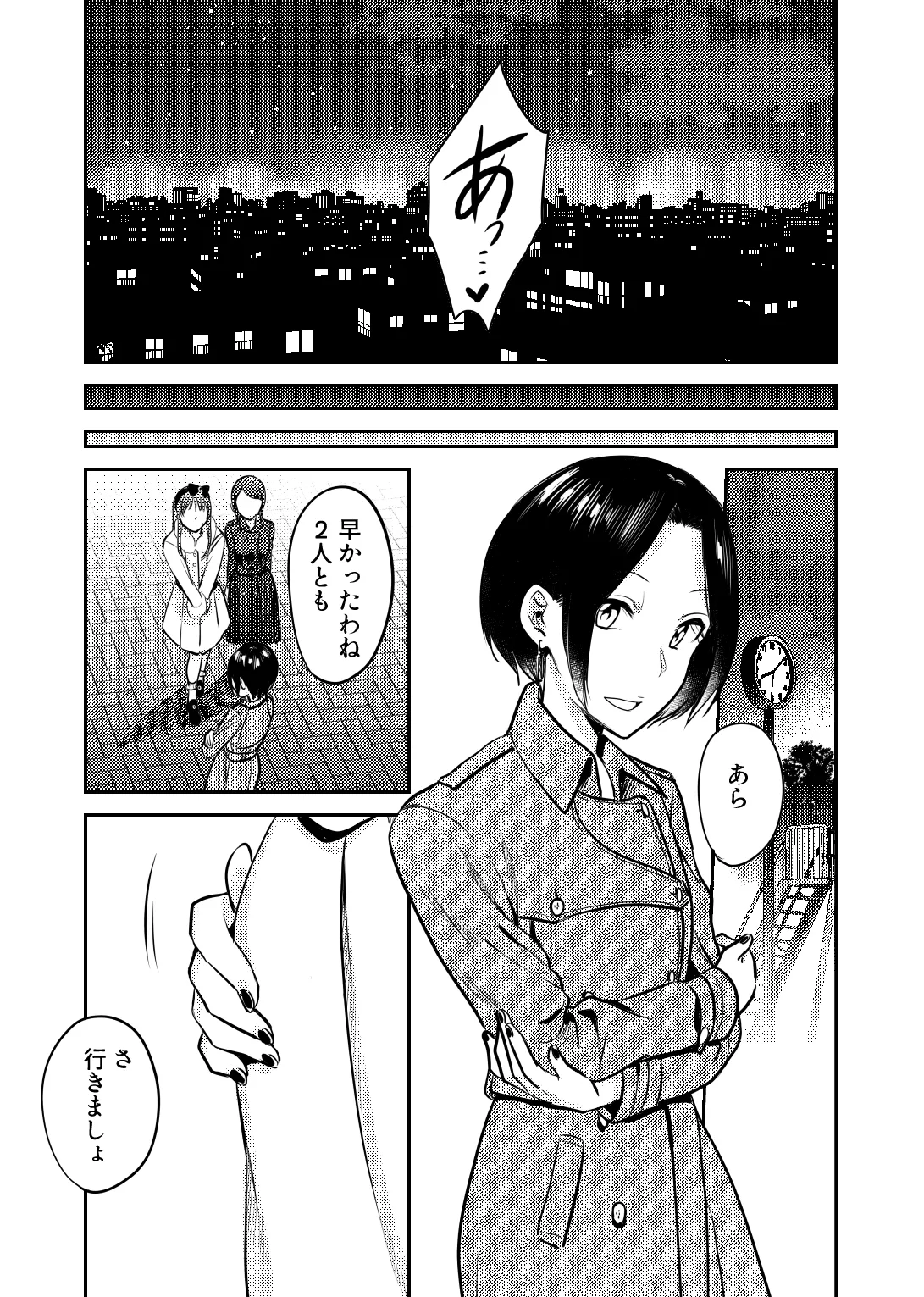 ホントのカノジョ - page24