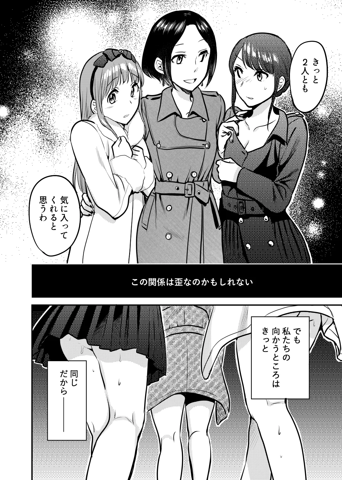 ホントのカノジョ - page25