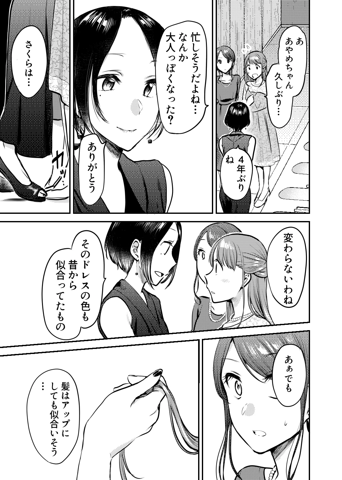 ホントのカノジョ - page4