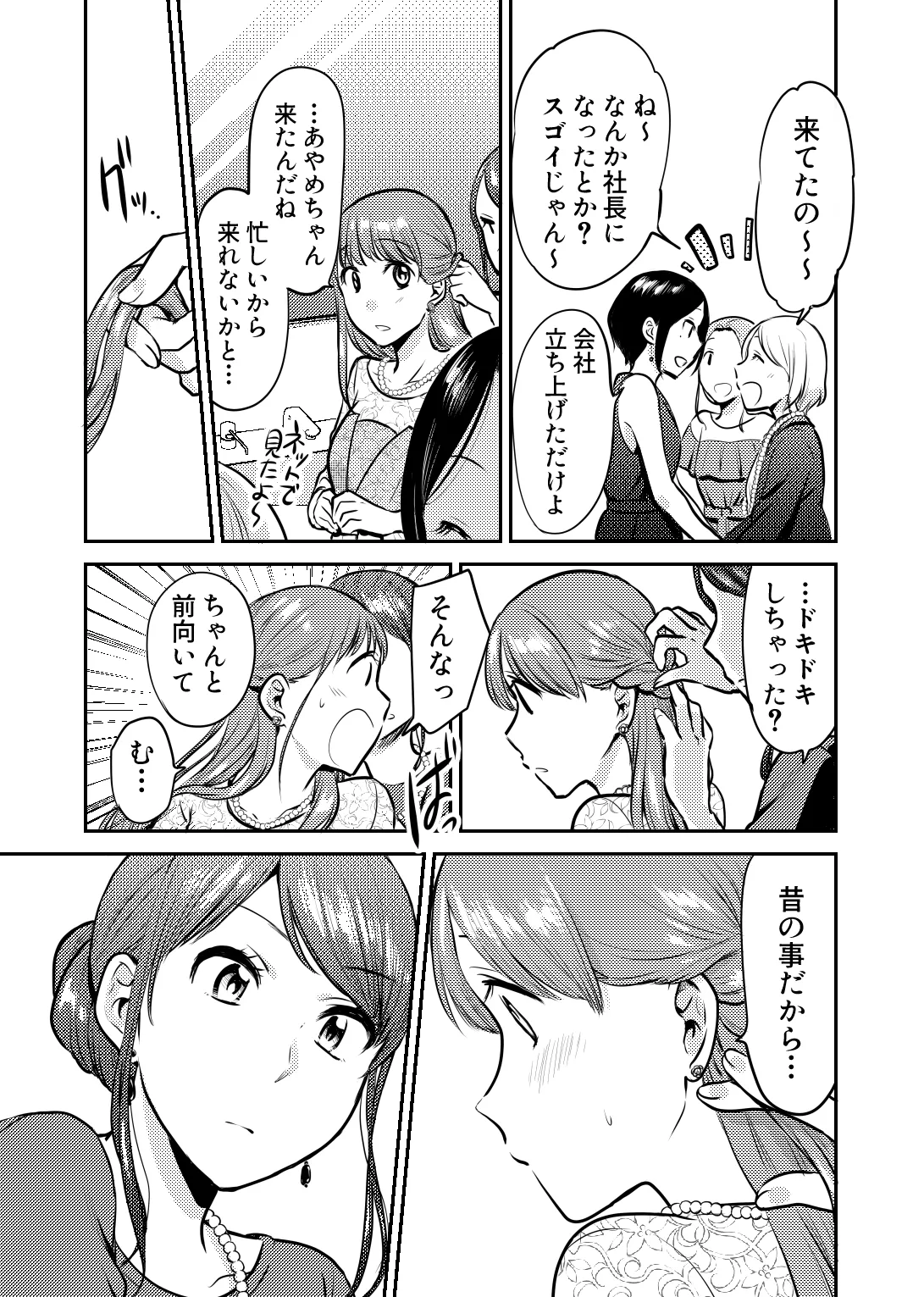 ホントのカノジョ - page6