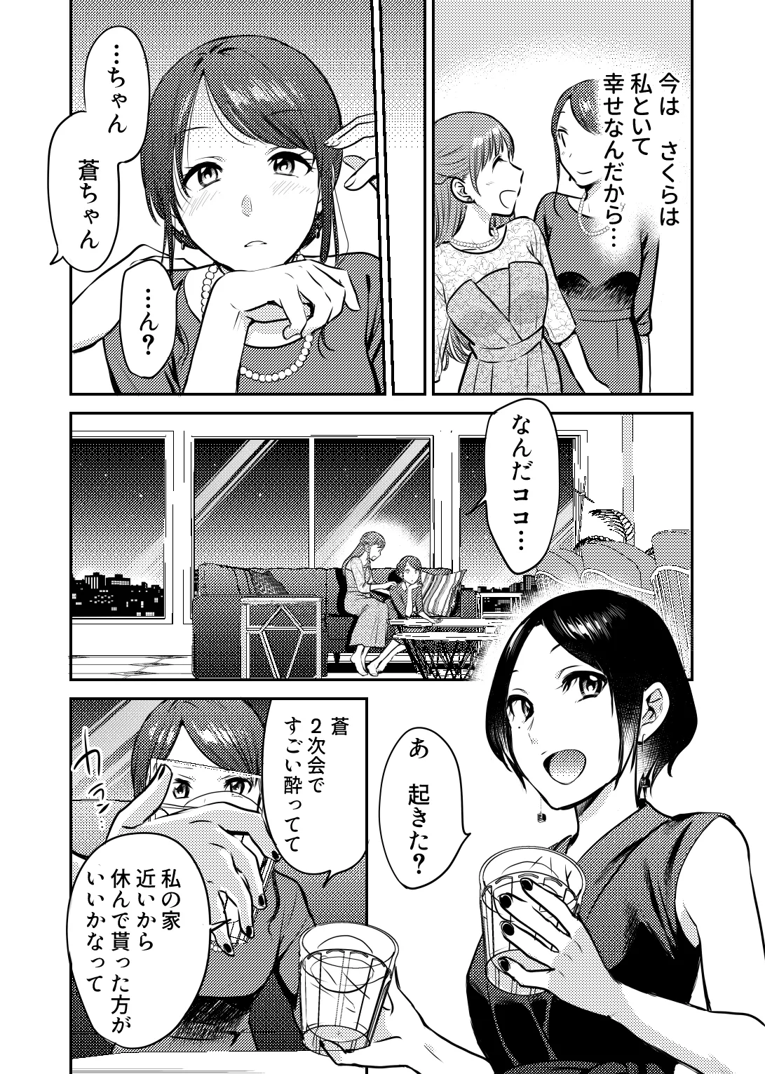 ホントのカノジョ - page8