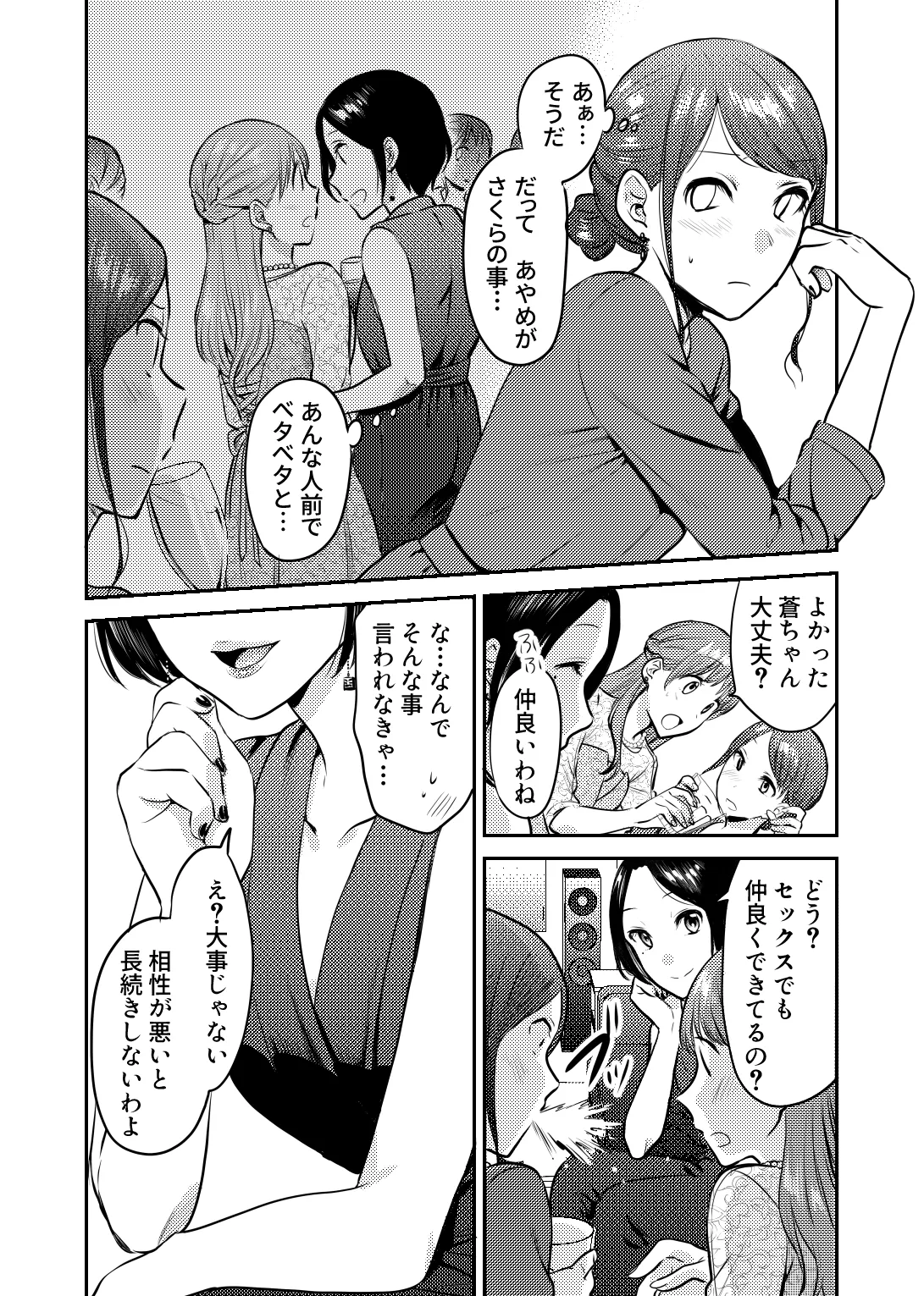 ホントのカノジョ - page9