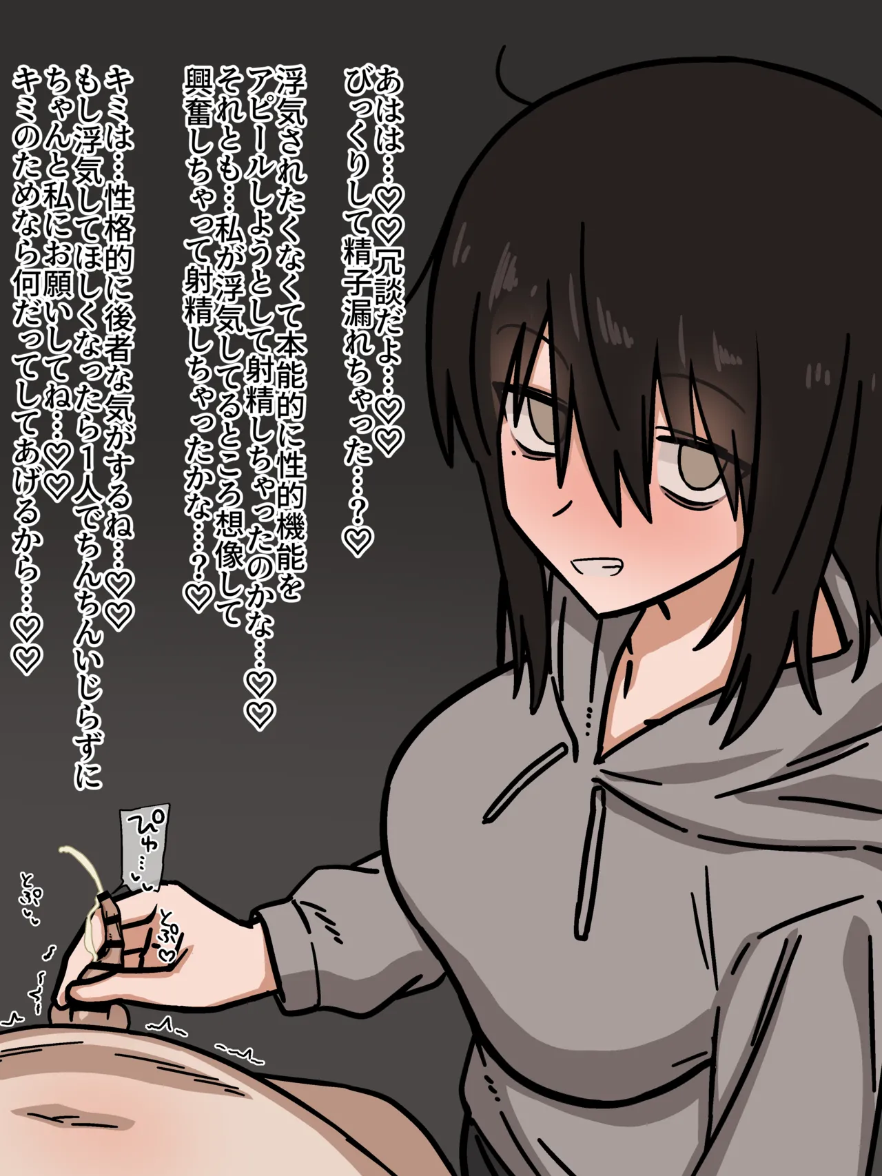 独占欲強めな根暗彼女に粗チン全否定されながらペニスサック去勢えっち - page15