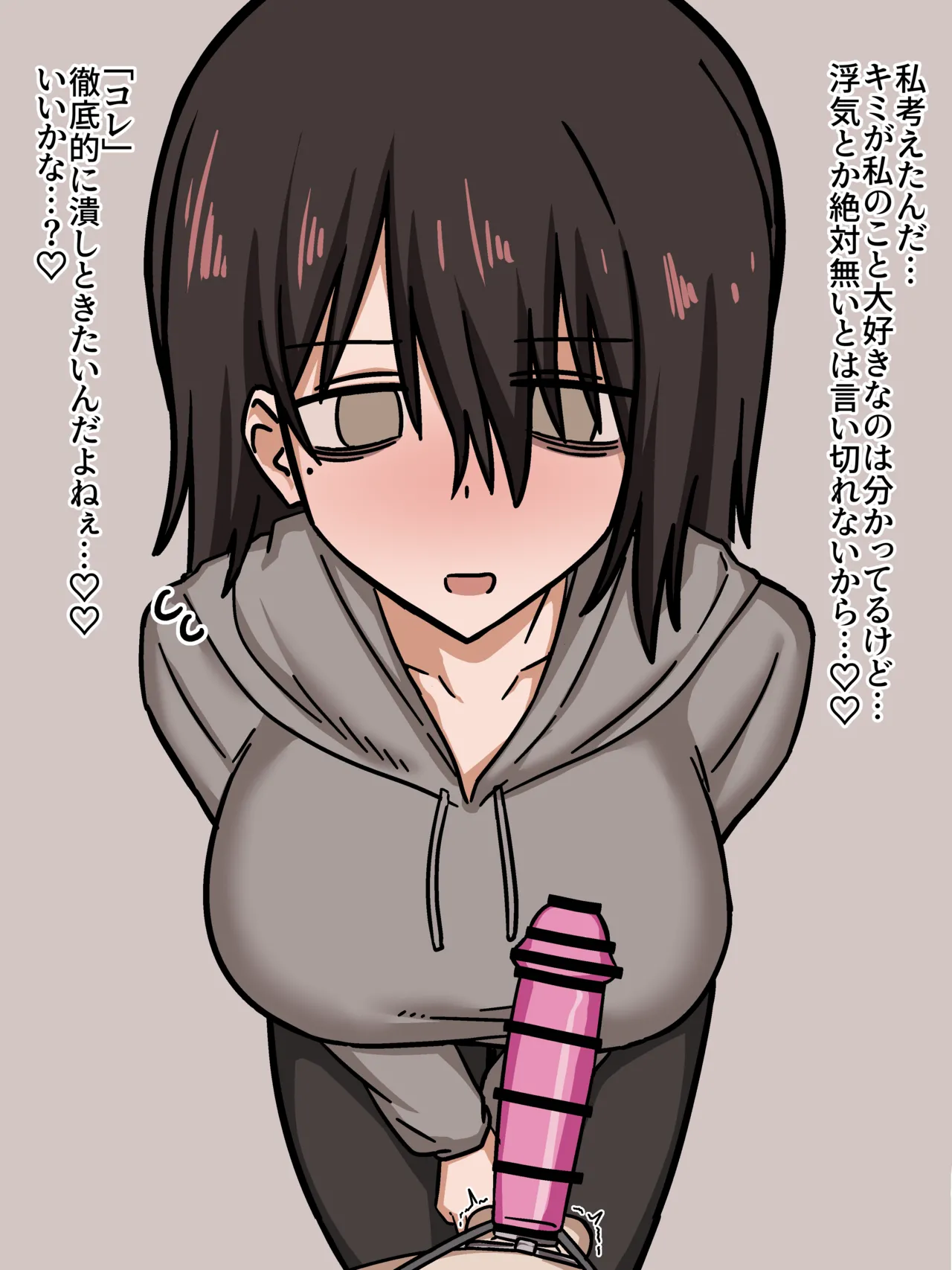 独占欲強めな根暗彼女に粗チン全否定されながらペニスサック去勢えっち - page5