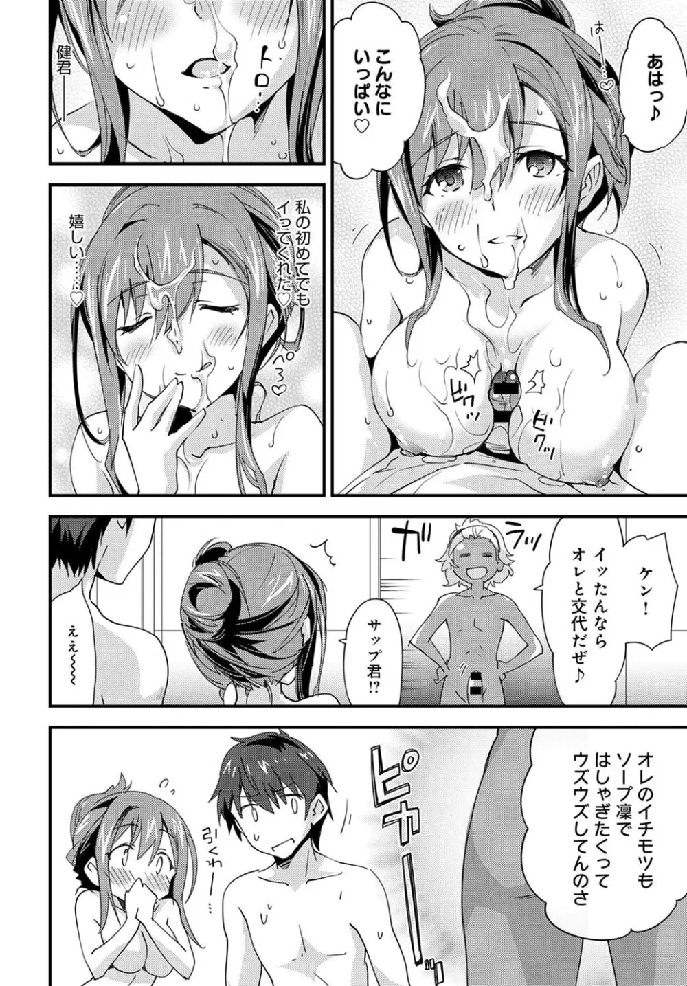 ゆるふわガールの流され体質 3 - page10