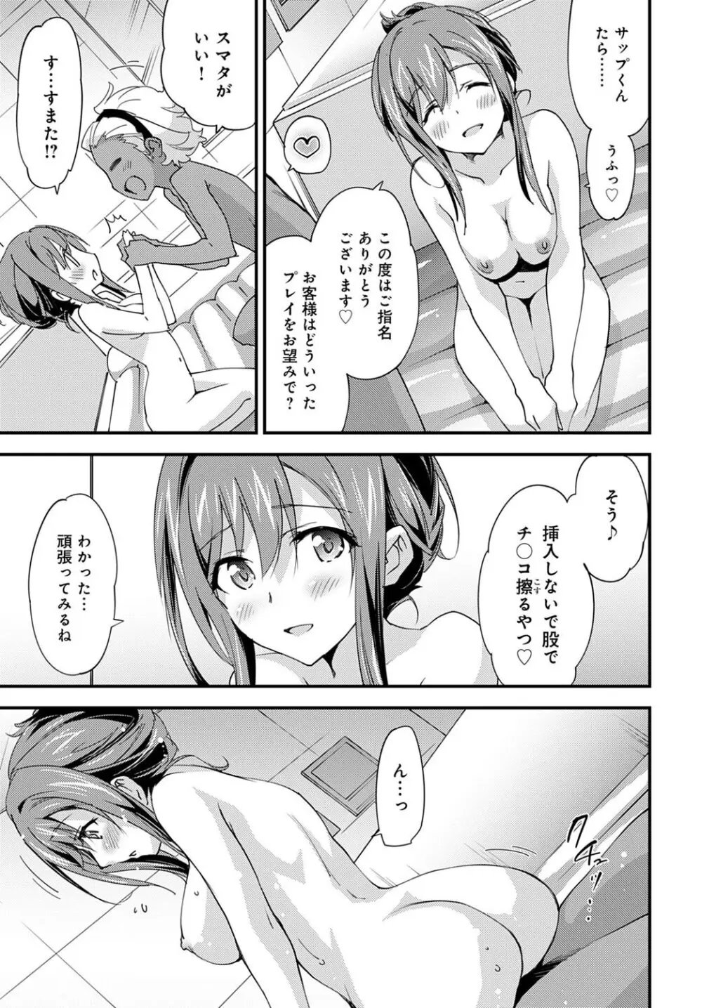 ゆるふわガールの流され体質 3 - page11