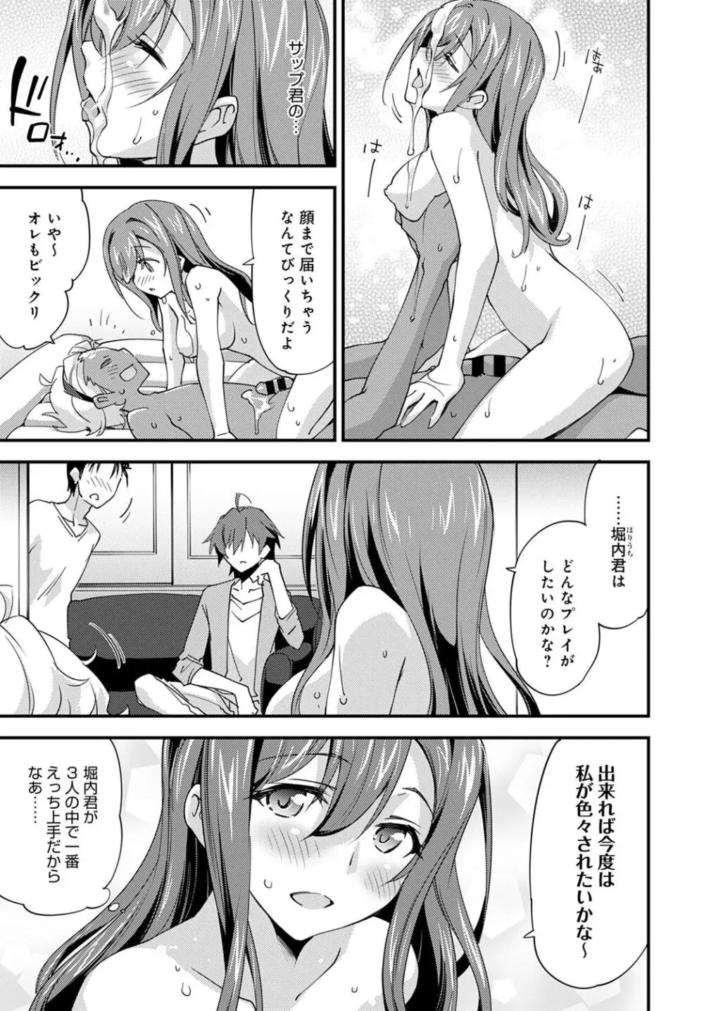 ゆるふわガールの流され体質 3 - page15