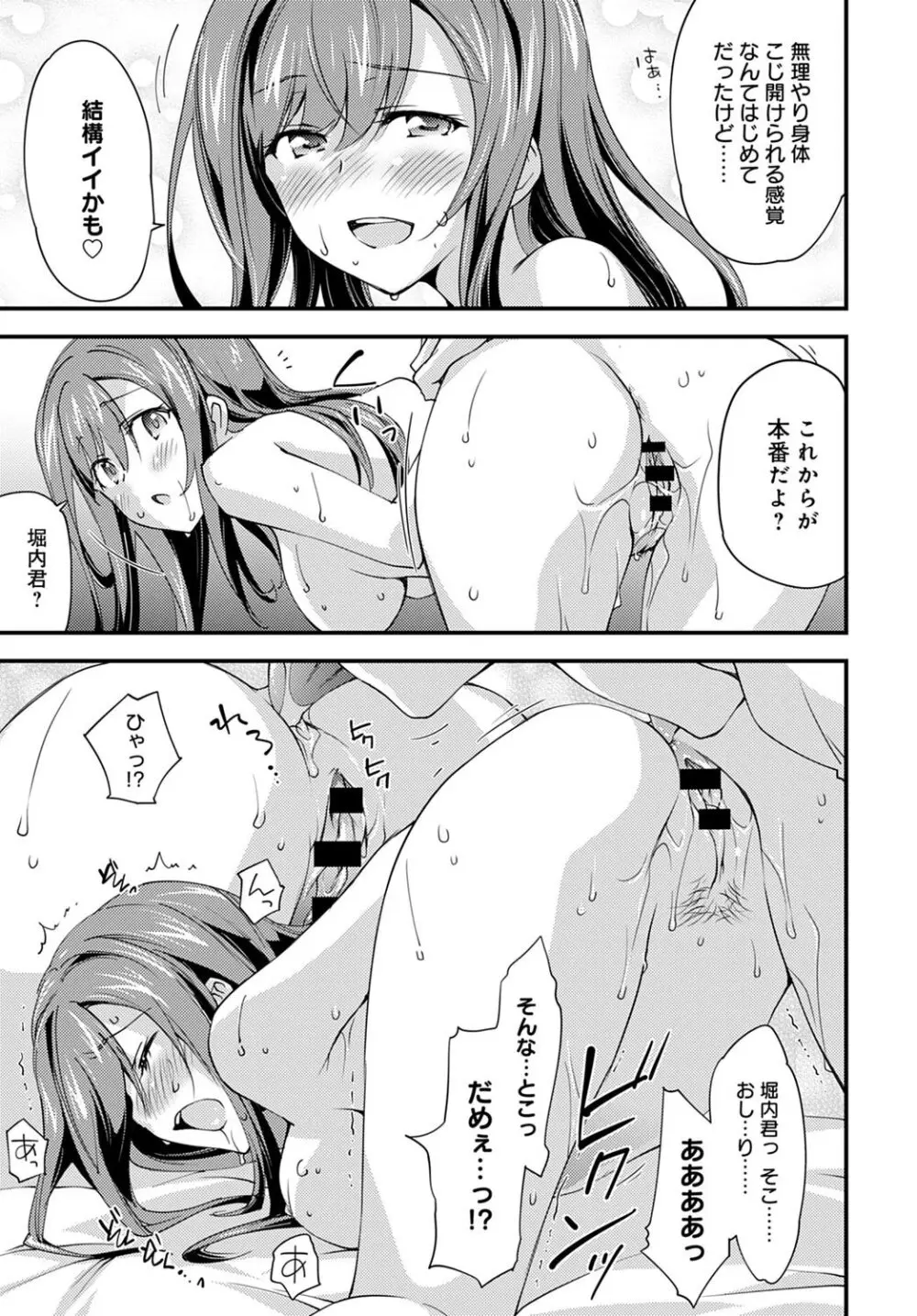 ゆるふわガールの流され体質 3 - page21