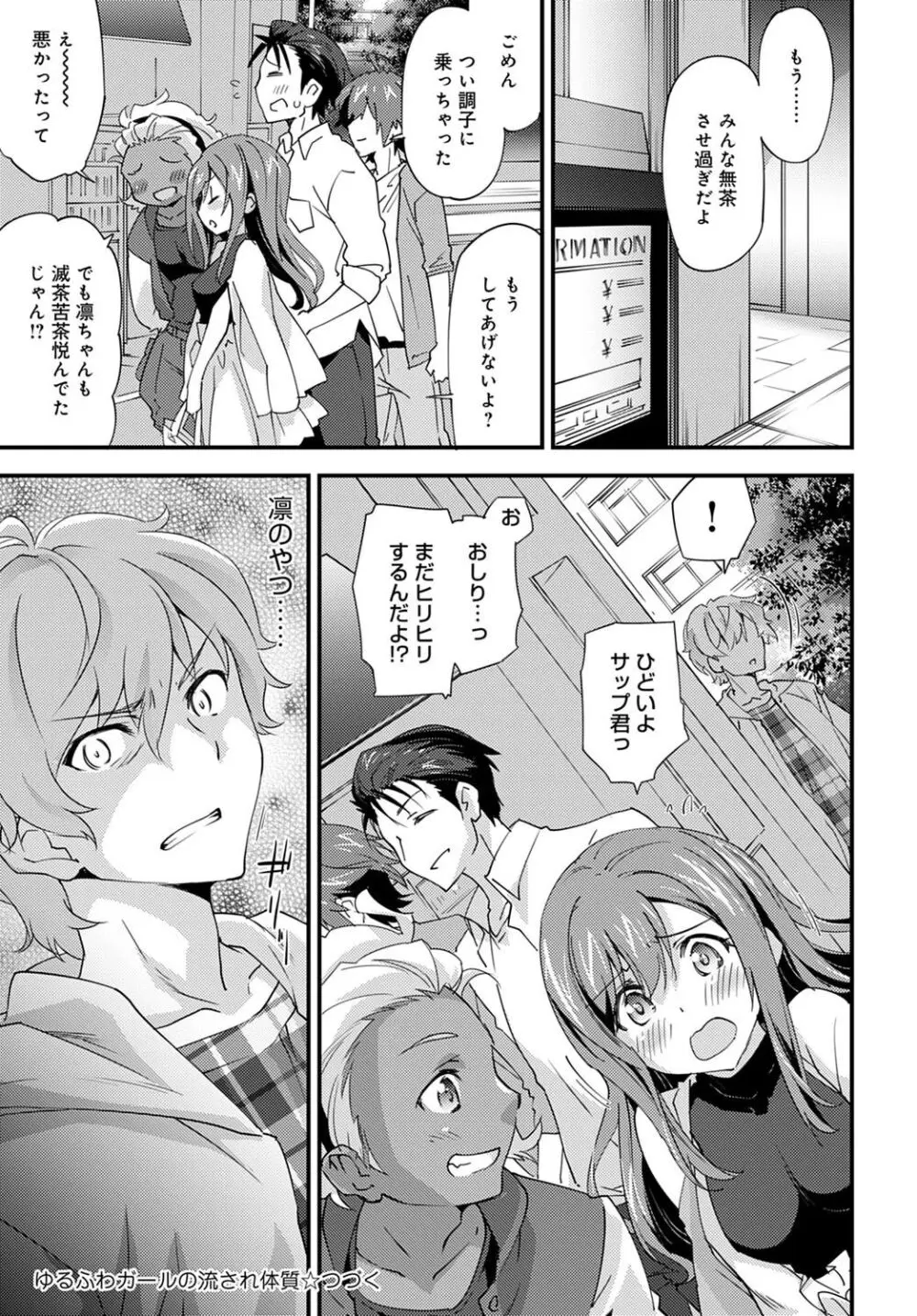 ゆるふわガールの流され体質 3 - page29
