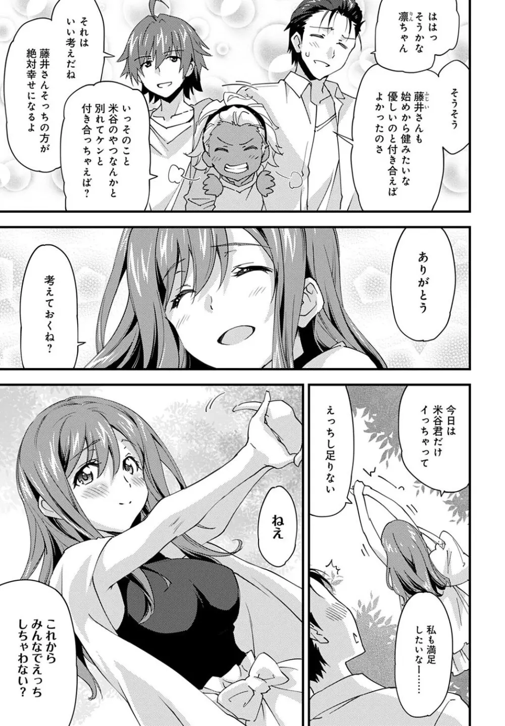 ゆるふわガールの流され体質 3 - page3