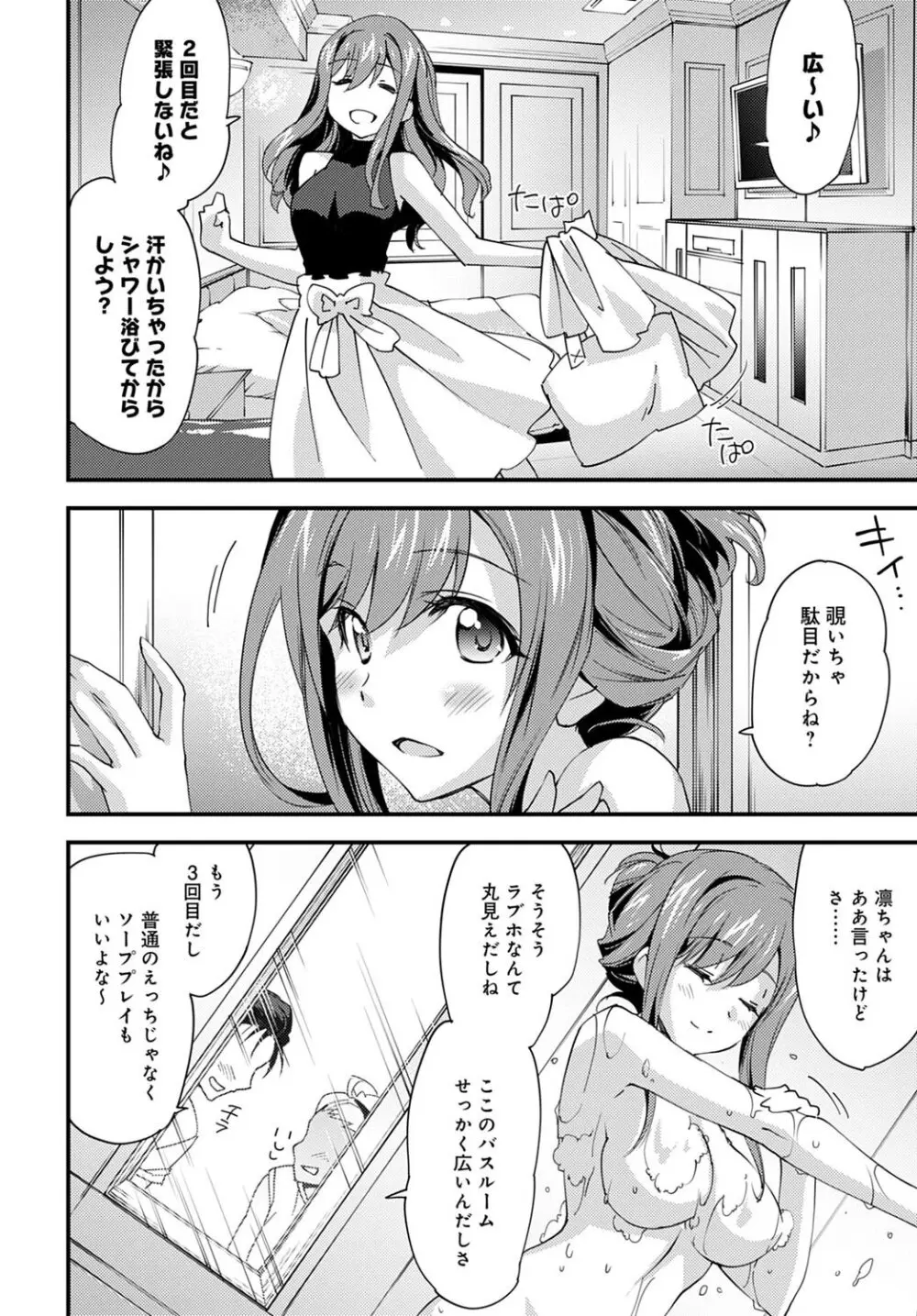ゆるふわガールの流され体質 3 - page4