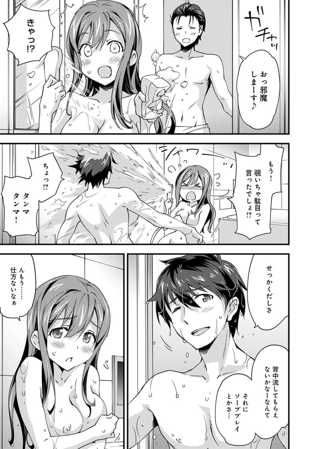 ゆるふわガールの流され体質 3 - page5