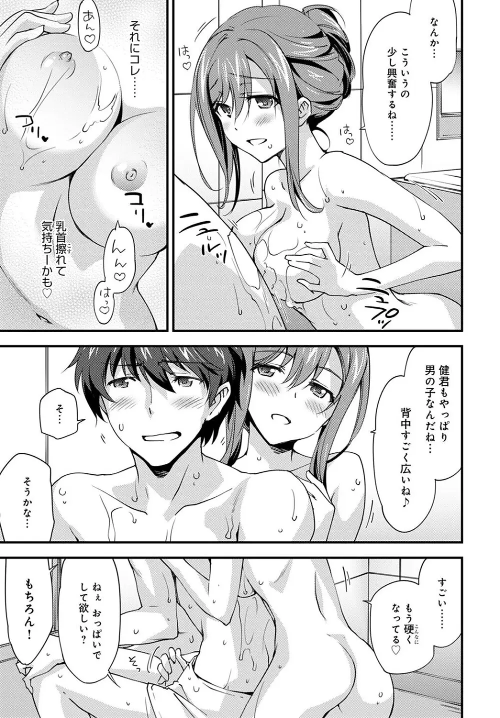 ゆるふわガールの流され体質 3 - page7