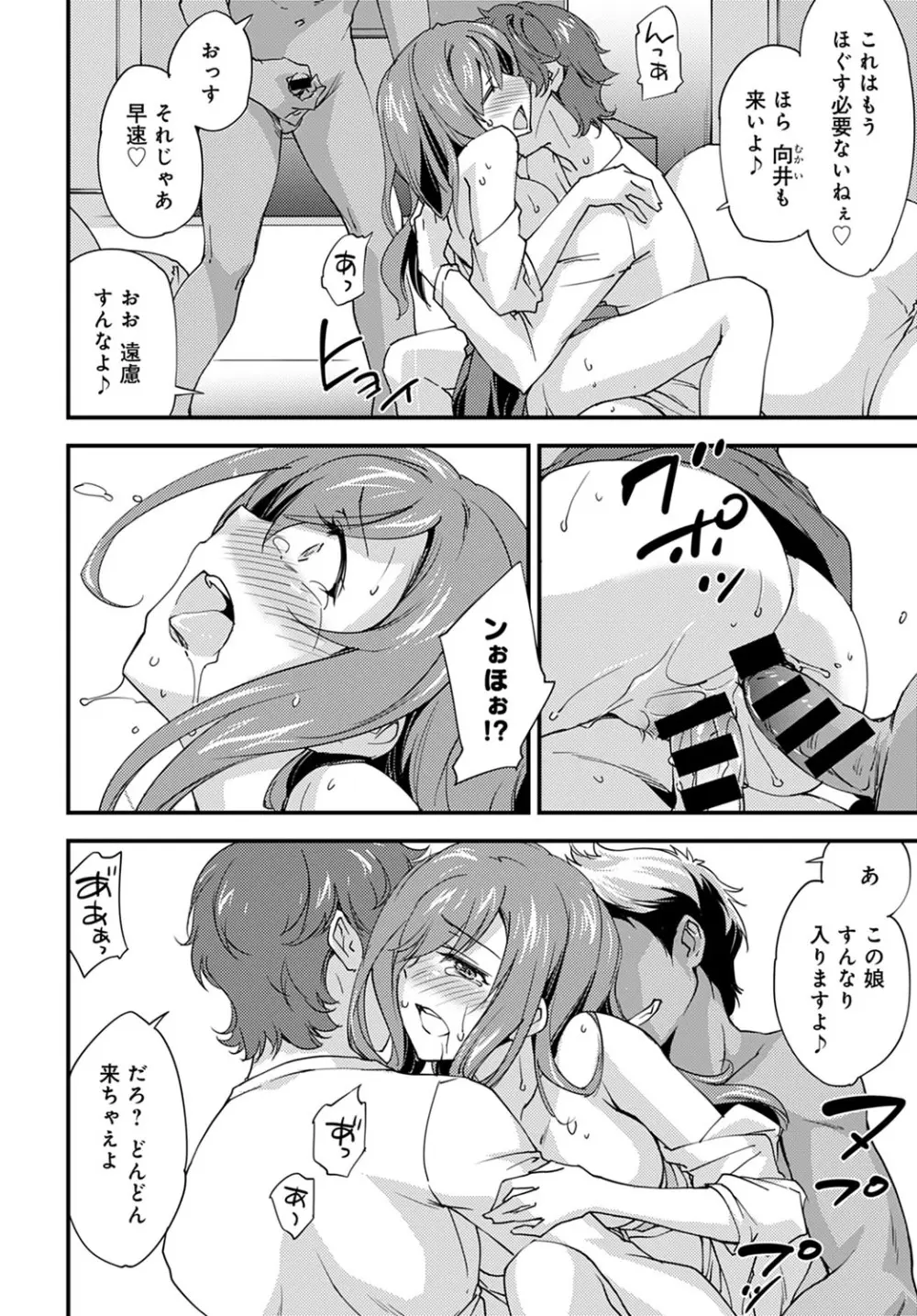 ゆるふわガールの流され体質 4 - page12